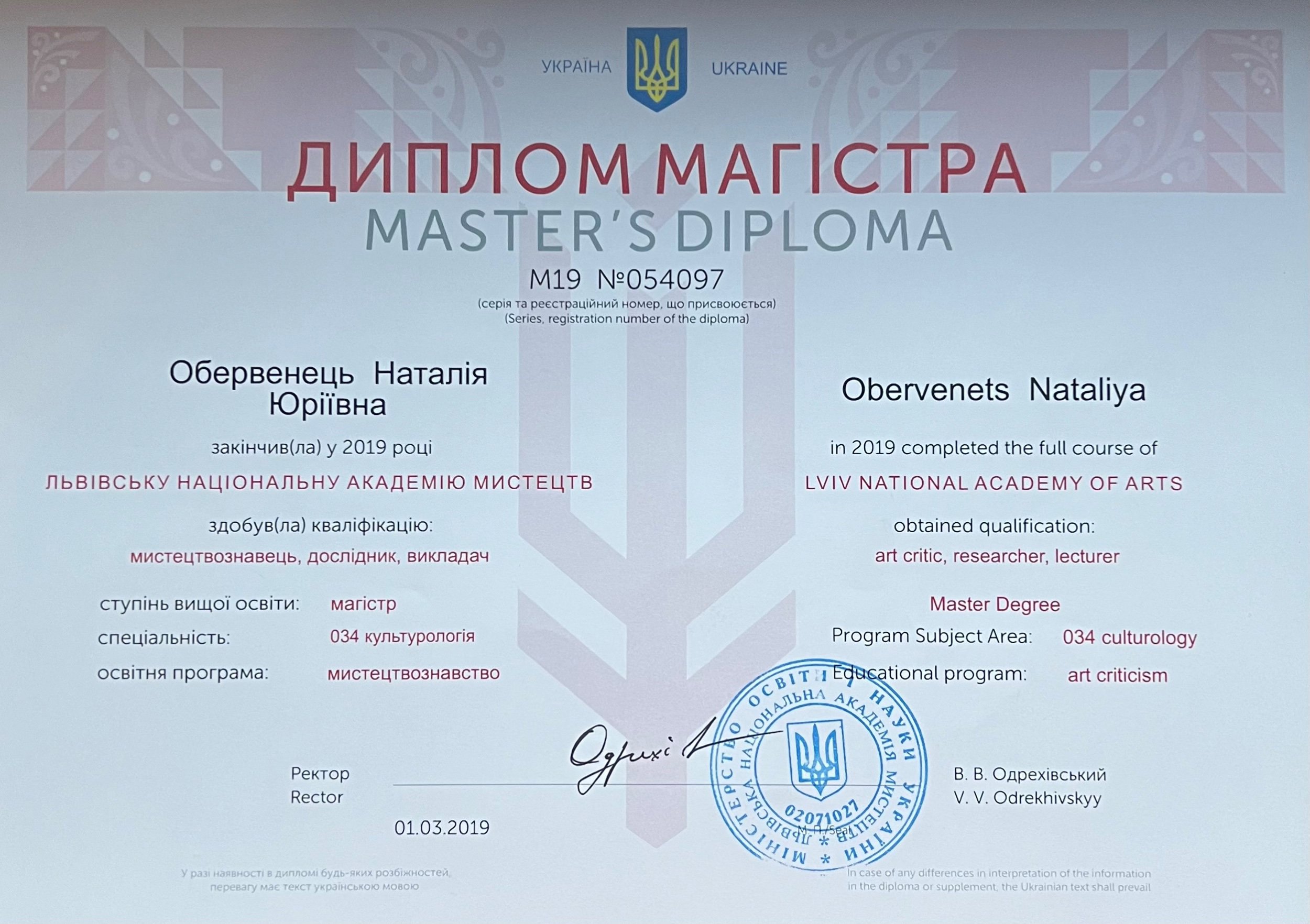 Львівська національна академія мистецтв, магістр