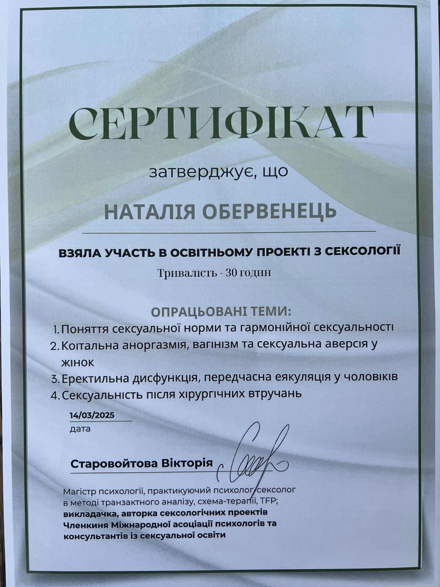 Освітній проект з сексології