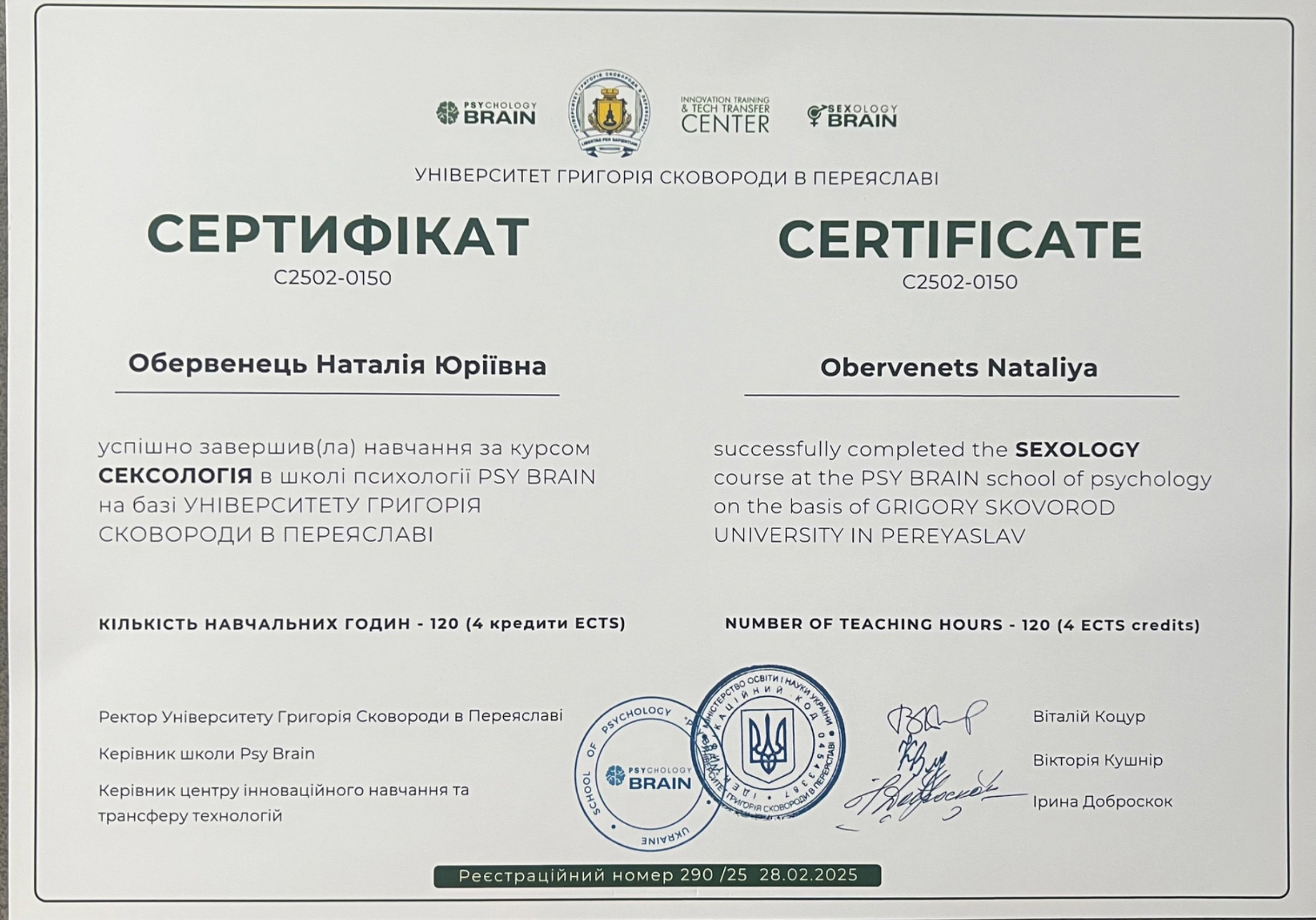УНІВЕРСИТЕТ ГРИГОРІЯ СКОВОРОДИ В ПЕРЕЯСЛАВІ, СЕКСОЛОГІЯ