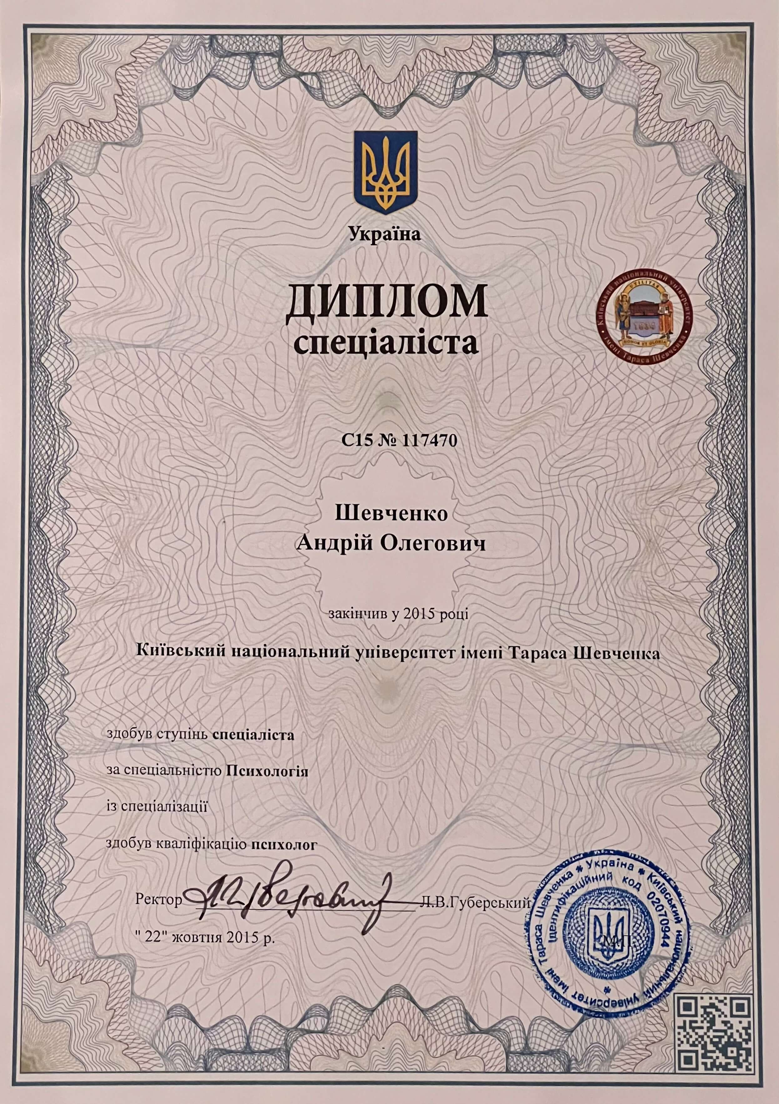 Сертификат 1 Андрей Ше...