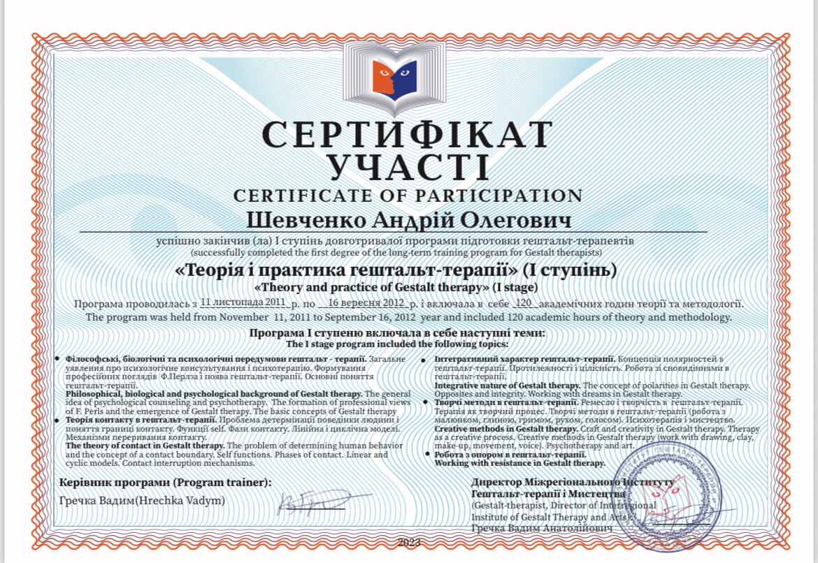 Сертификат 3 Андрей Ше...