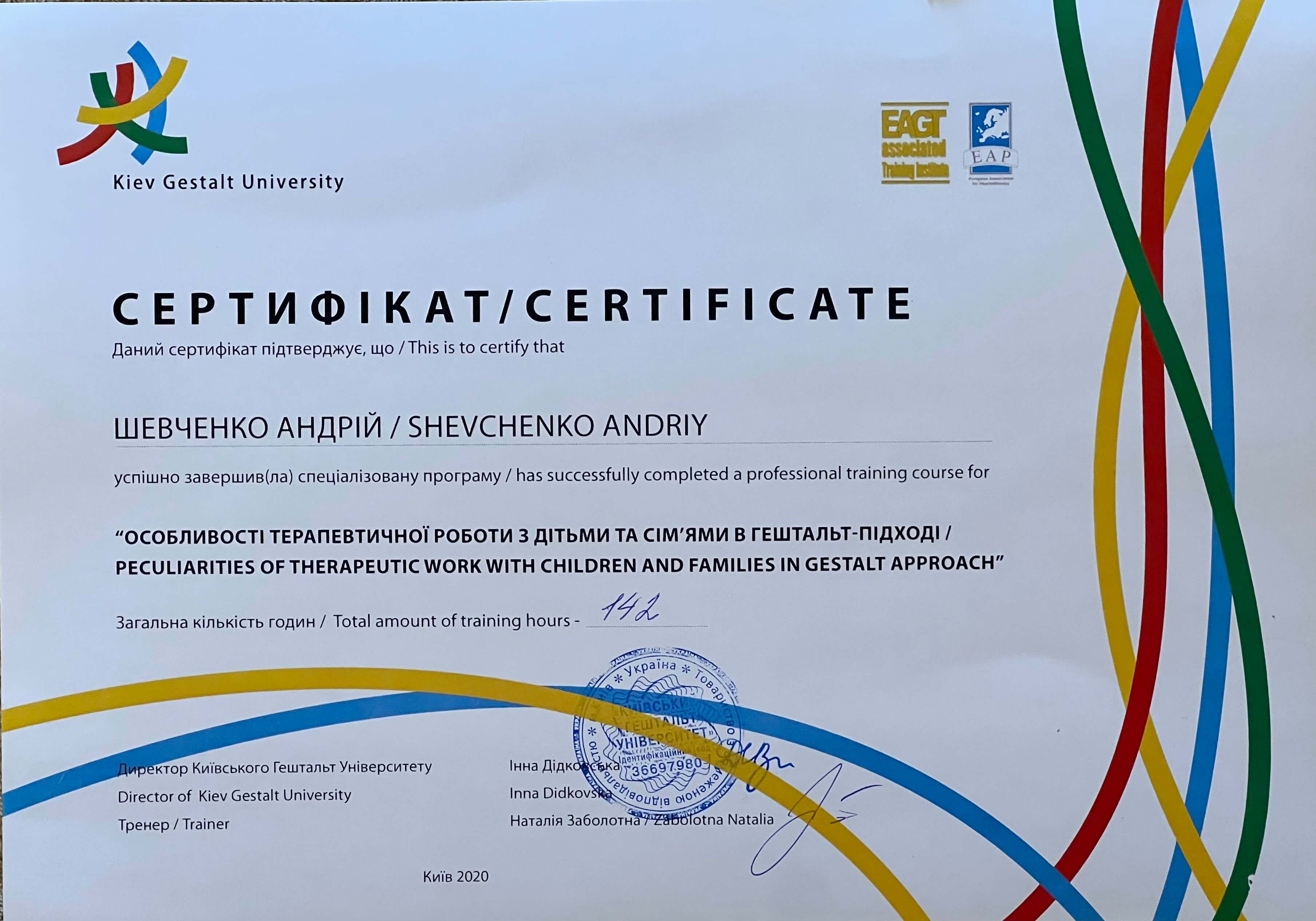 Сертификат 2 Андрей Ше...