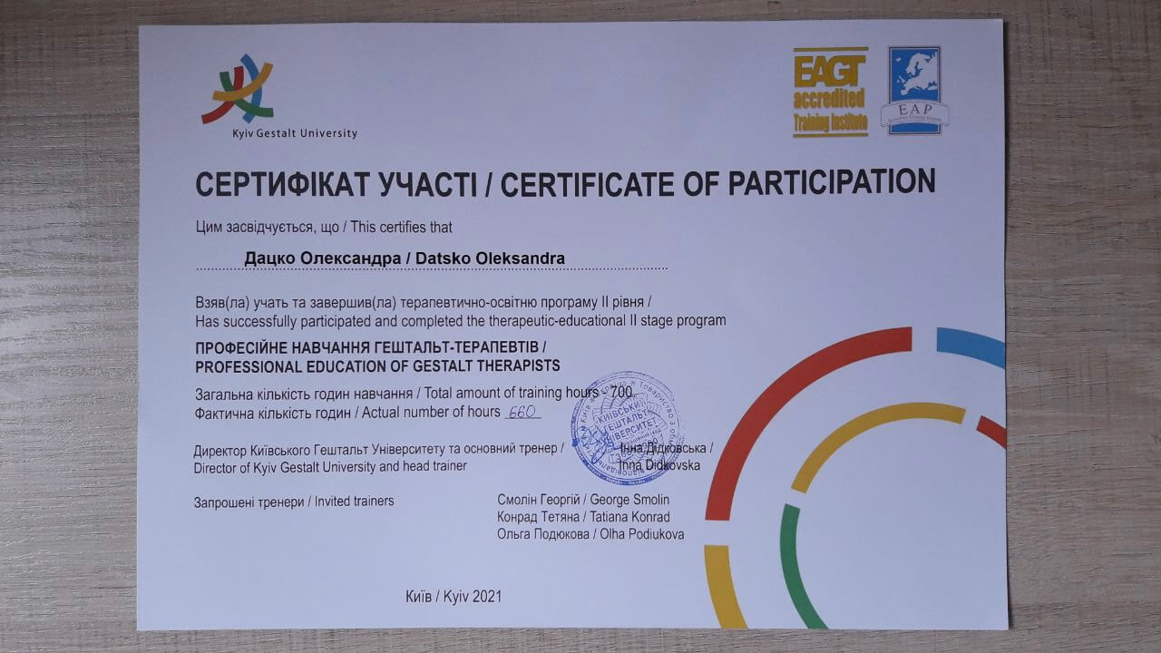 Сертифікат 1 Олександра Да...