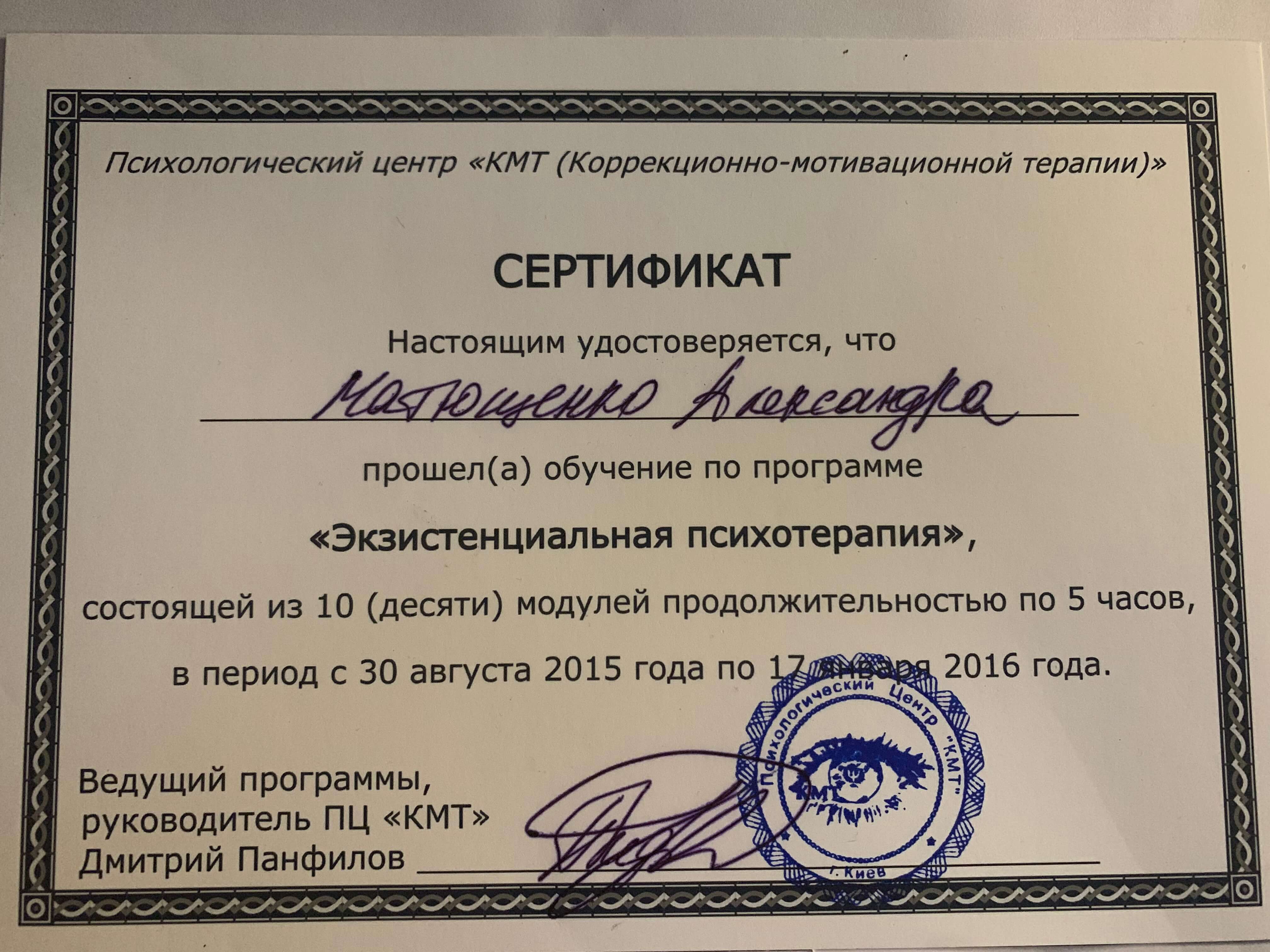 Сертифікат 5 Олександра Да...