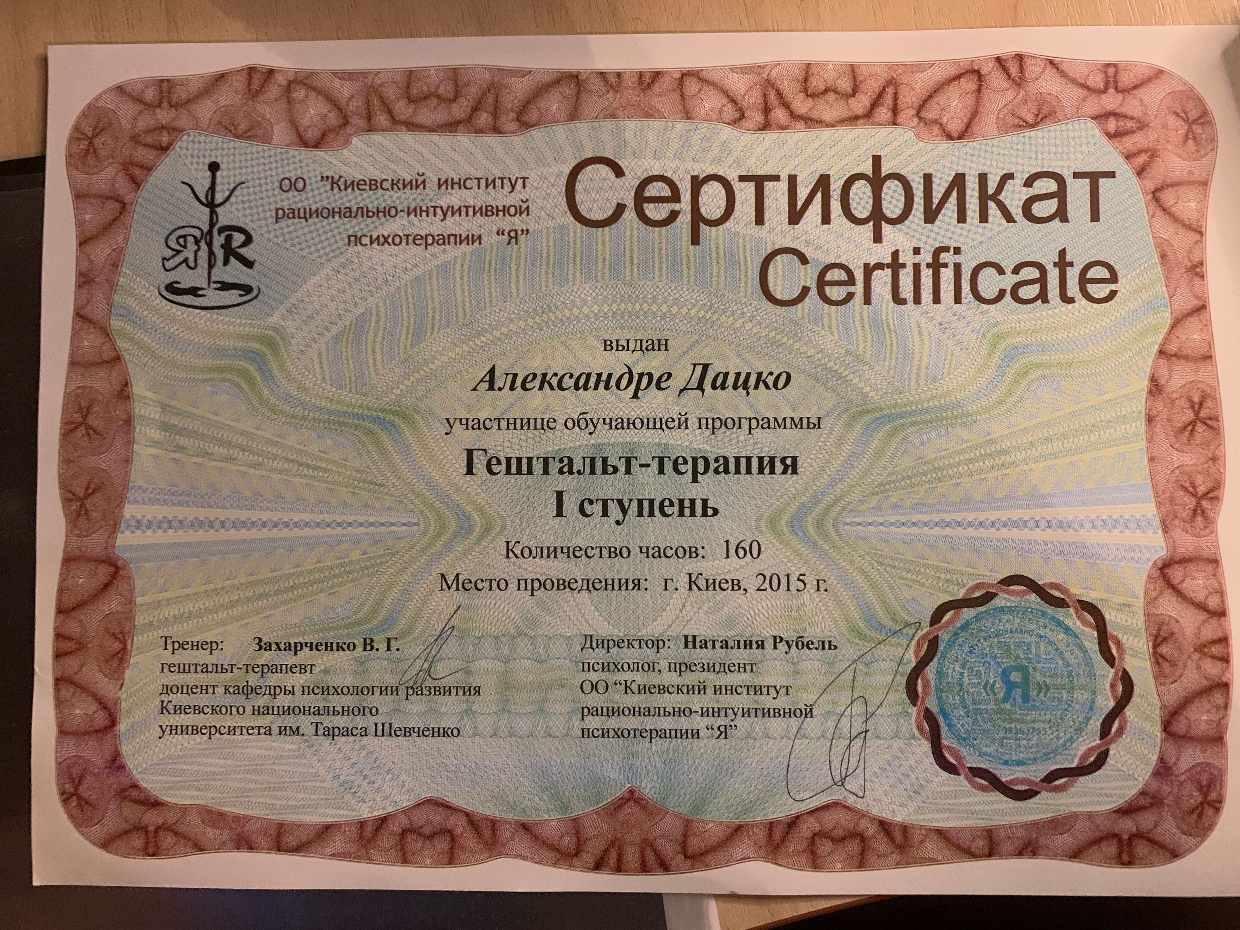 Сертифікат 3 Олександра Да...