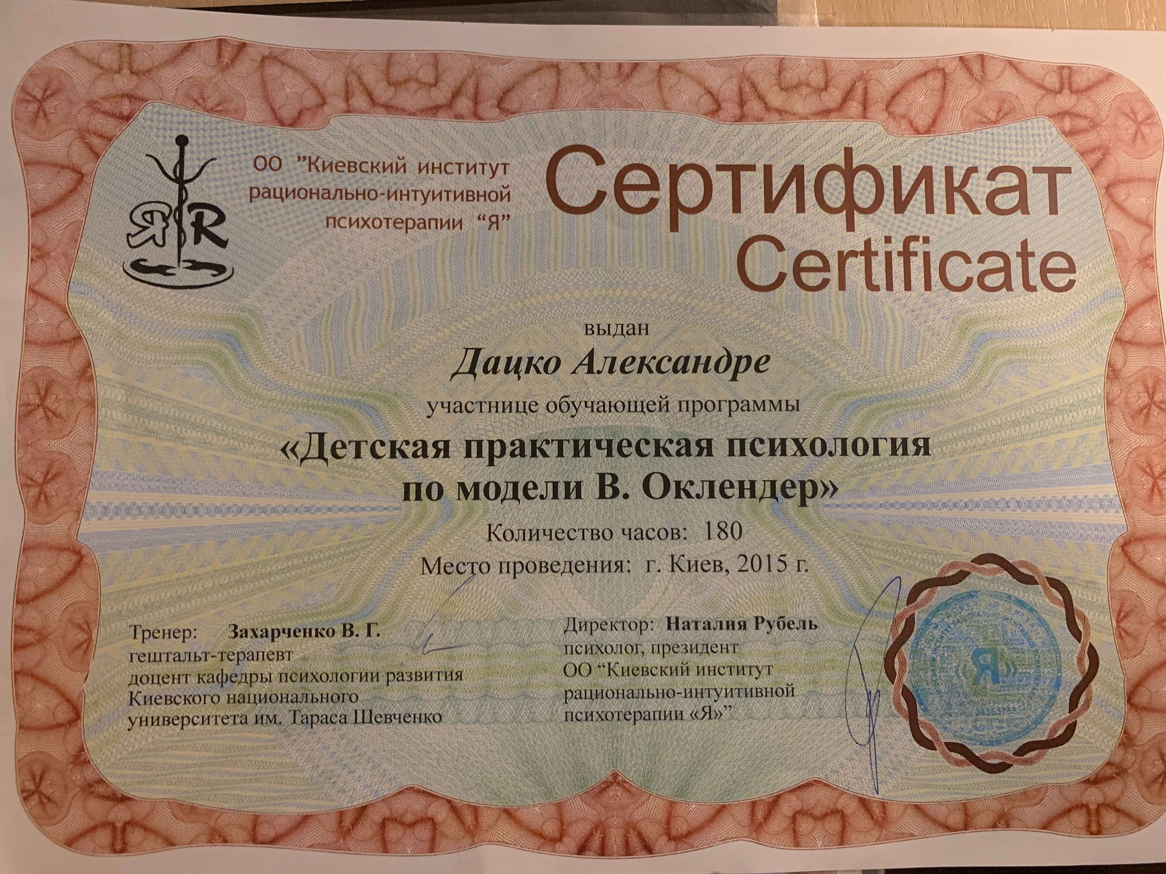 Сертифікат 2 Олександра Да...