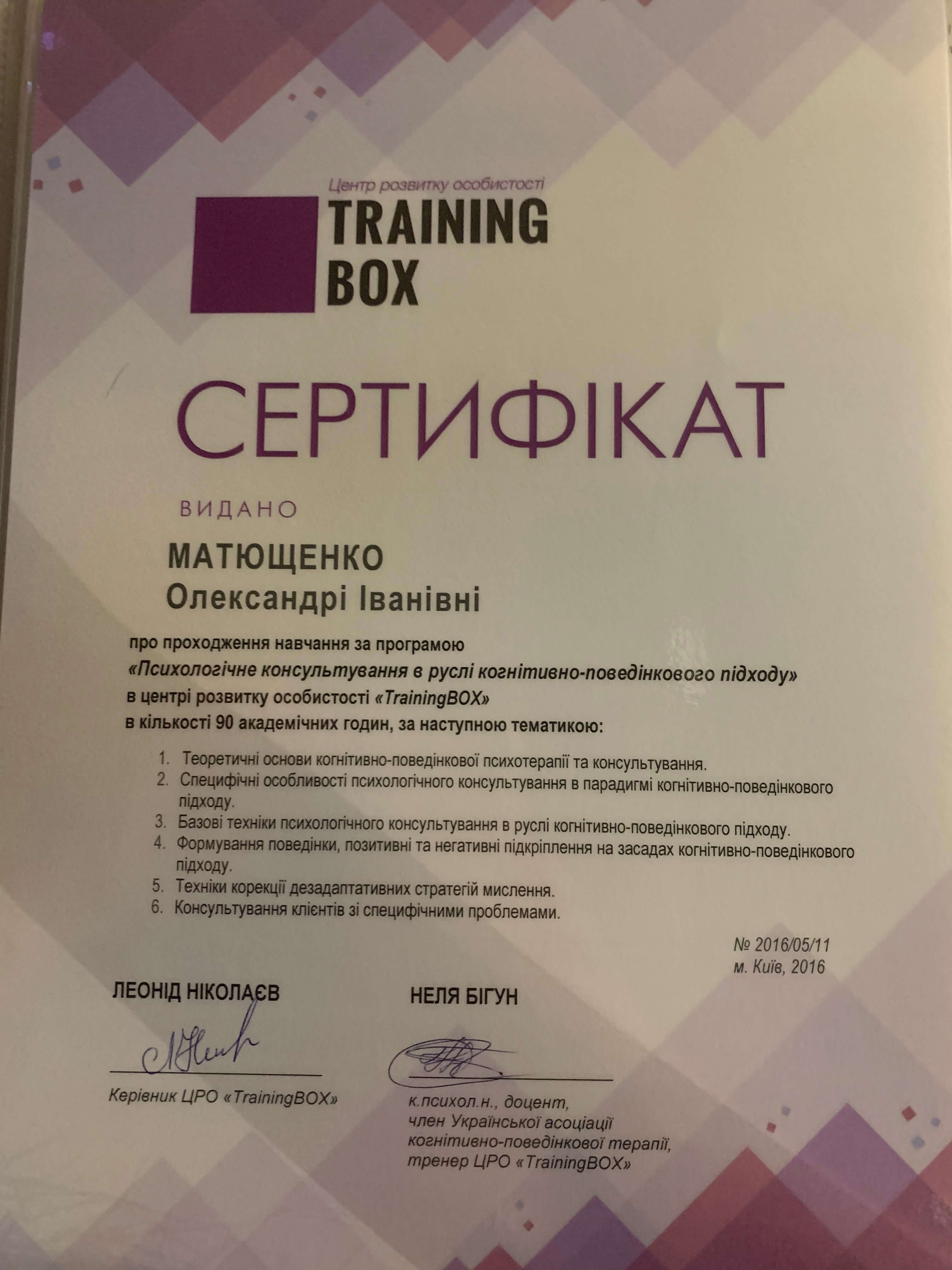 Сертифікат 4 Олександра Да...