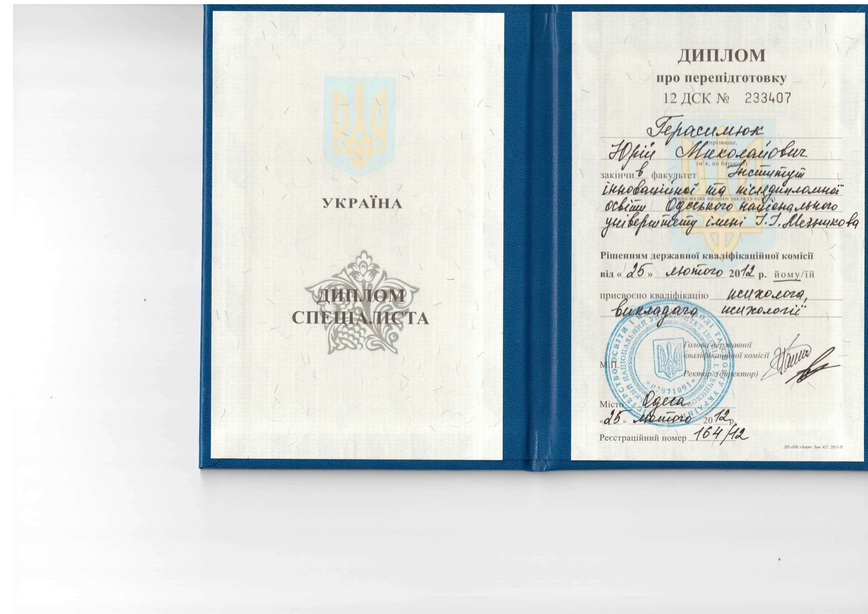 Сертифікат 1 Юрій Ге...