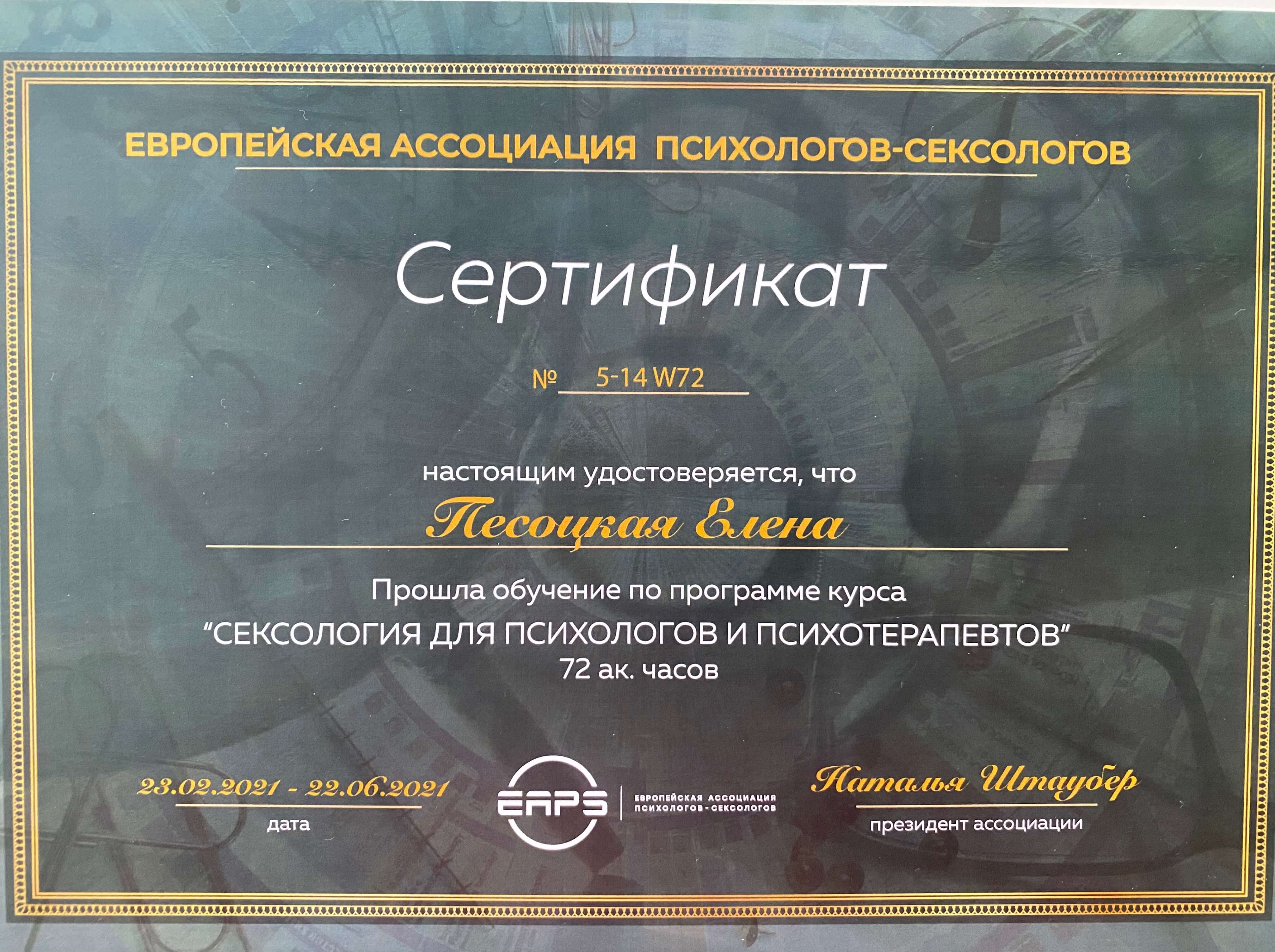 Сертификат 4 Елена Пе...