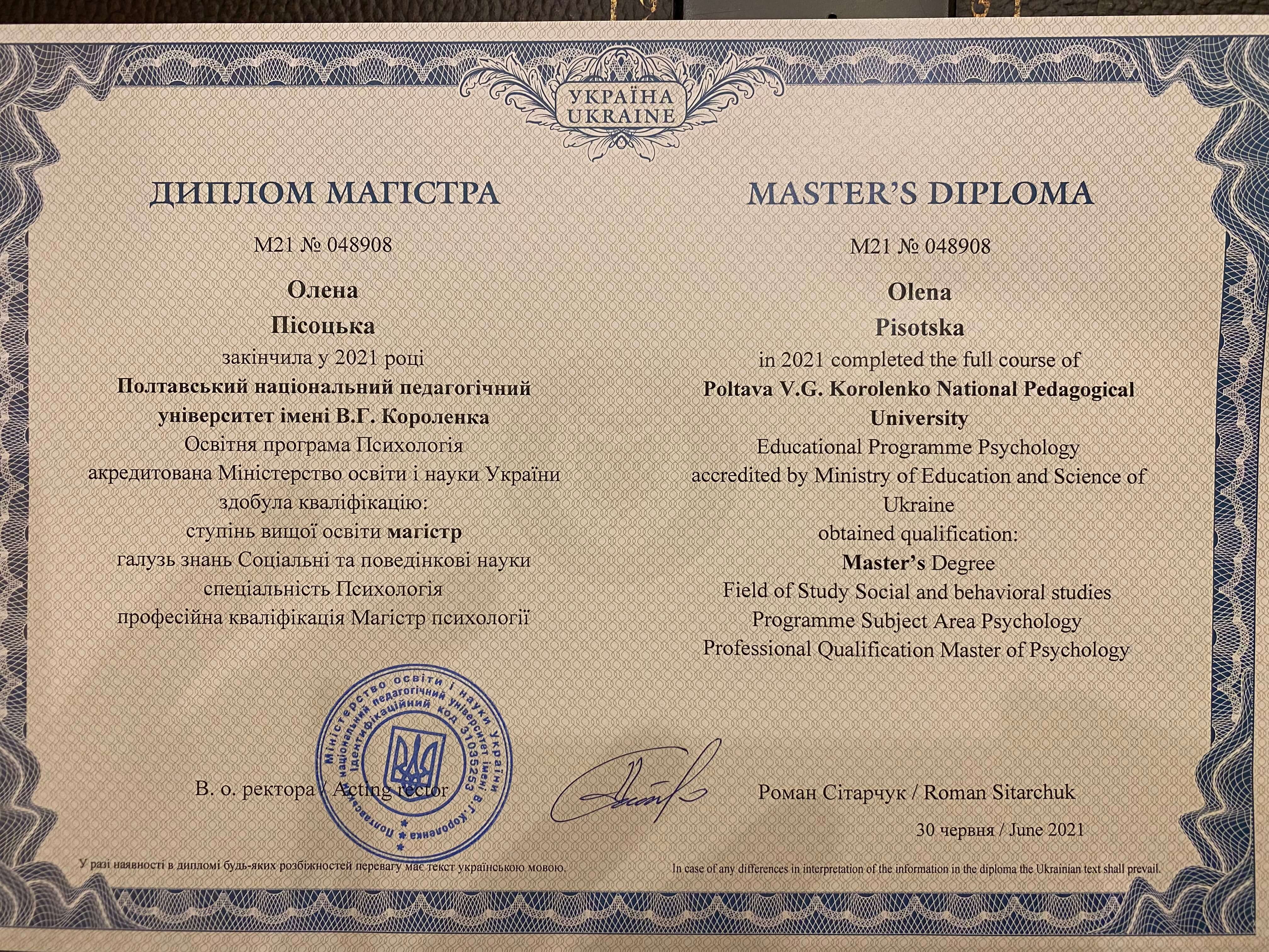 Сертификат 1 Елена Пе...