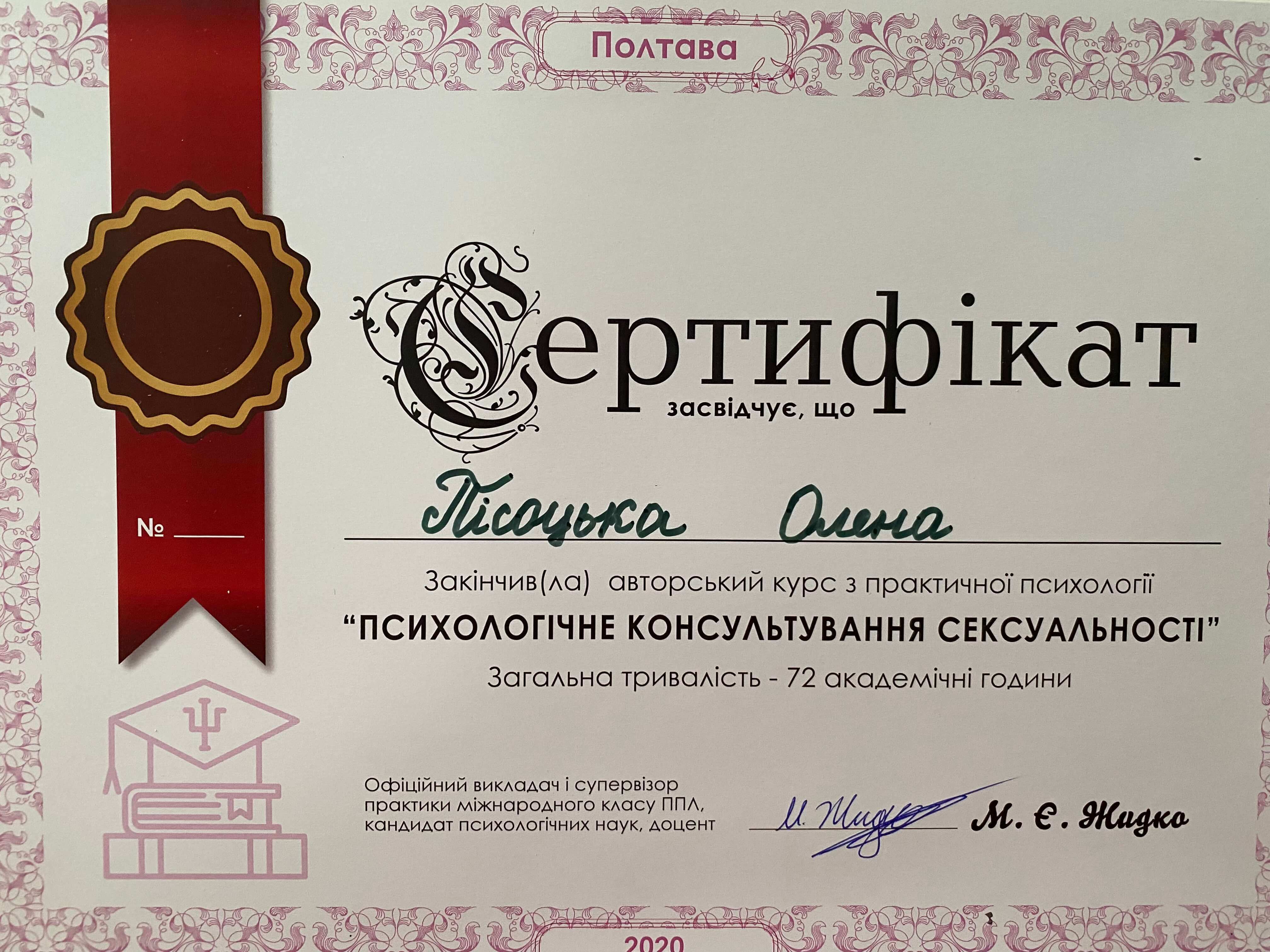 Сертификат 3 Елена Пе...