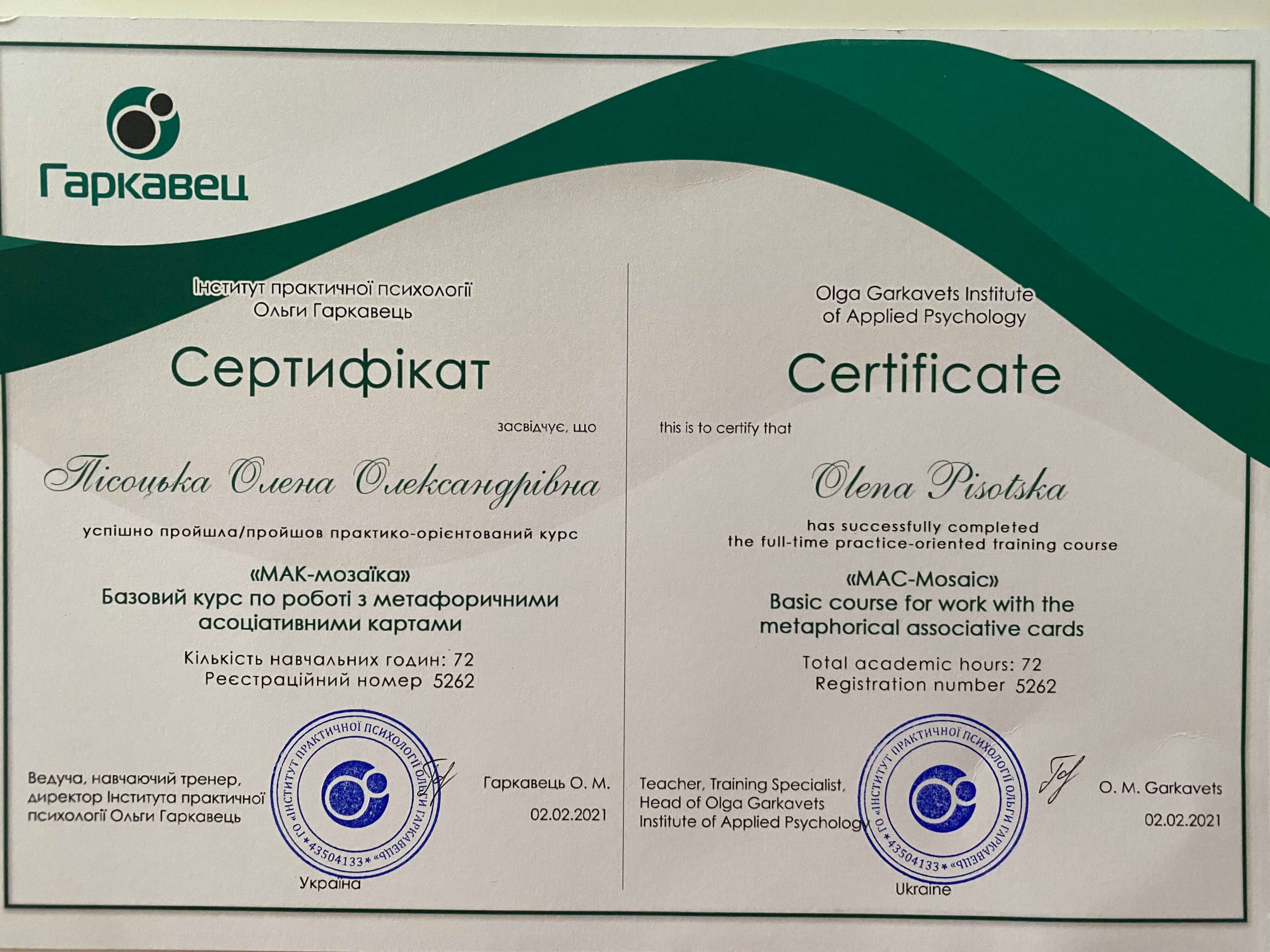 Сертификат 5 Елена Пе...