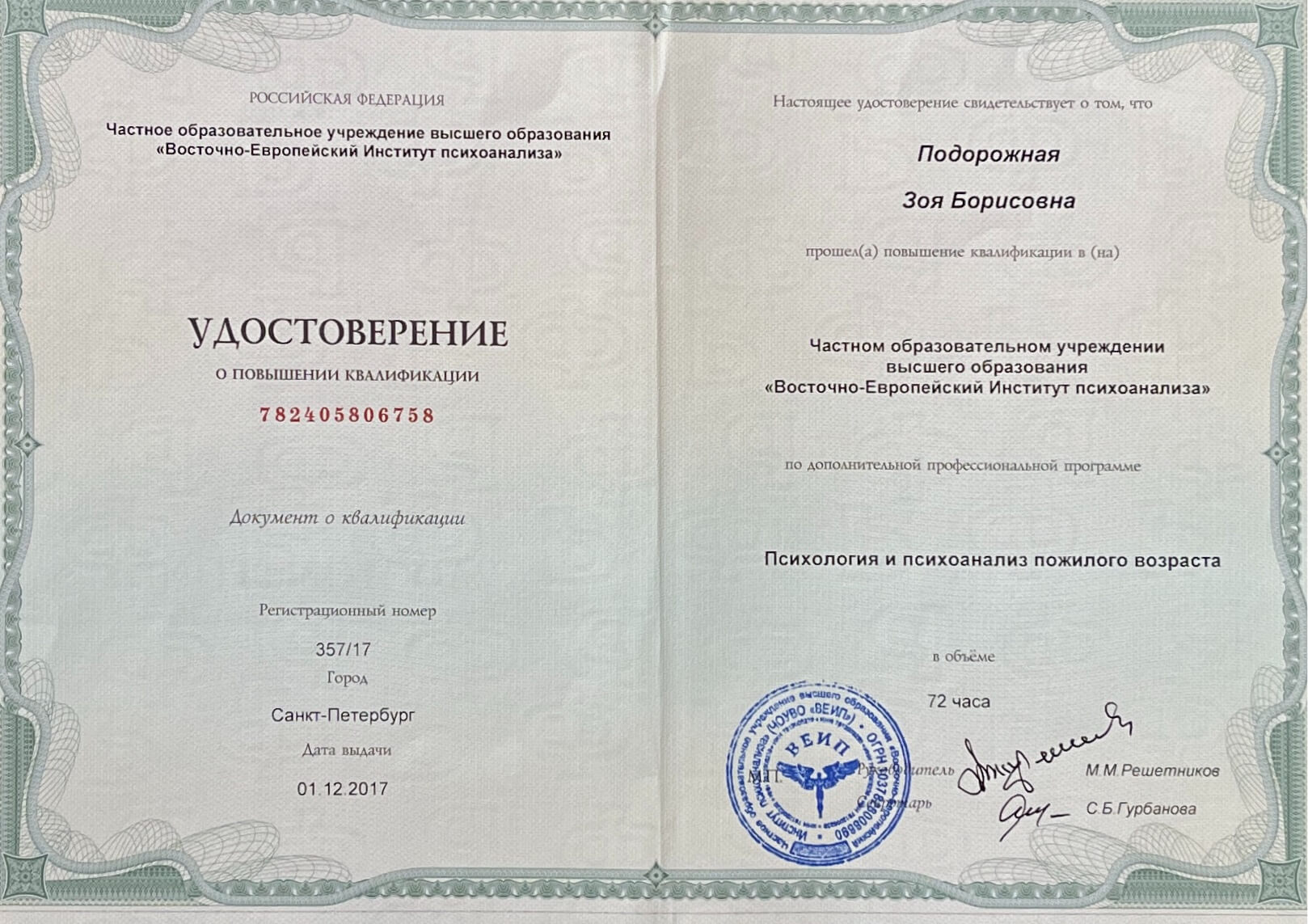 Сертифікат 5 Зоя По...