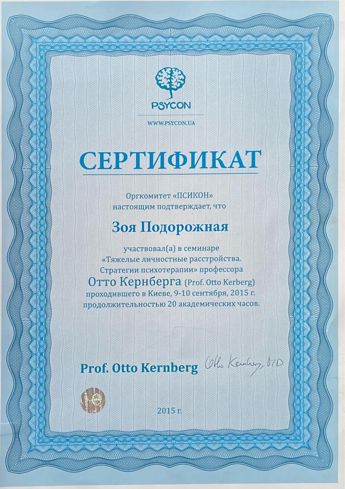 Сертифікат 1 Зоя По...