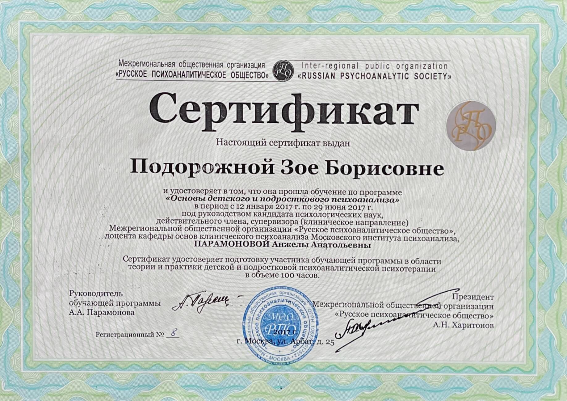 Сертифікат 4 Зоя По...