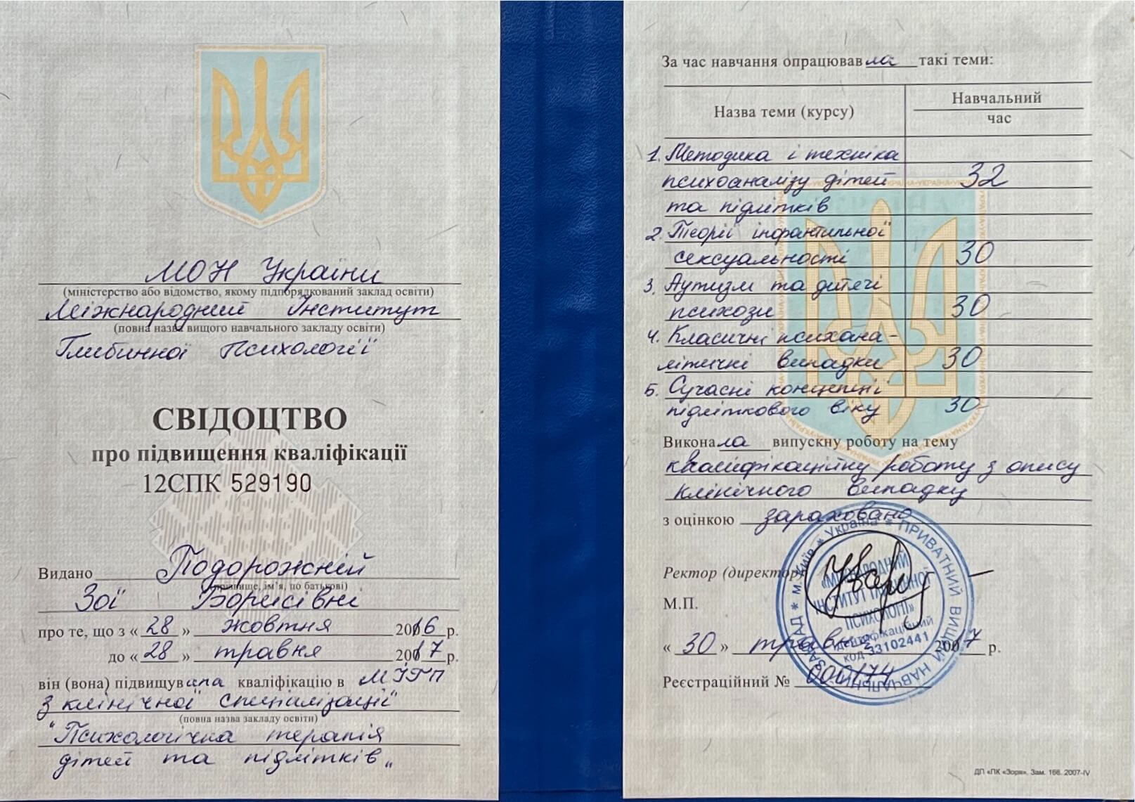 Сертифікат 2 Зоя По...