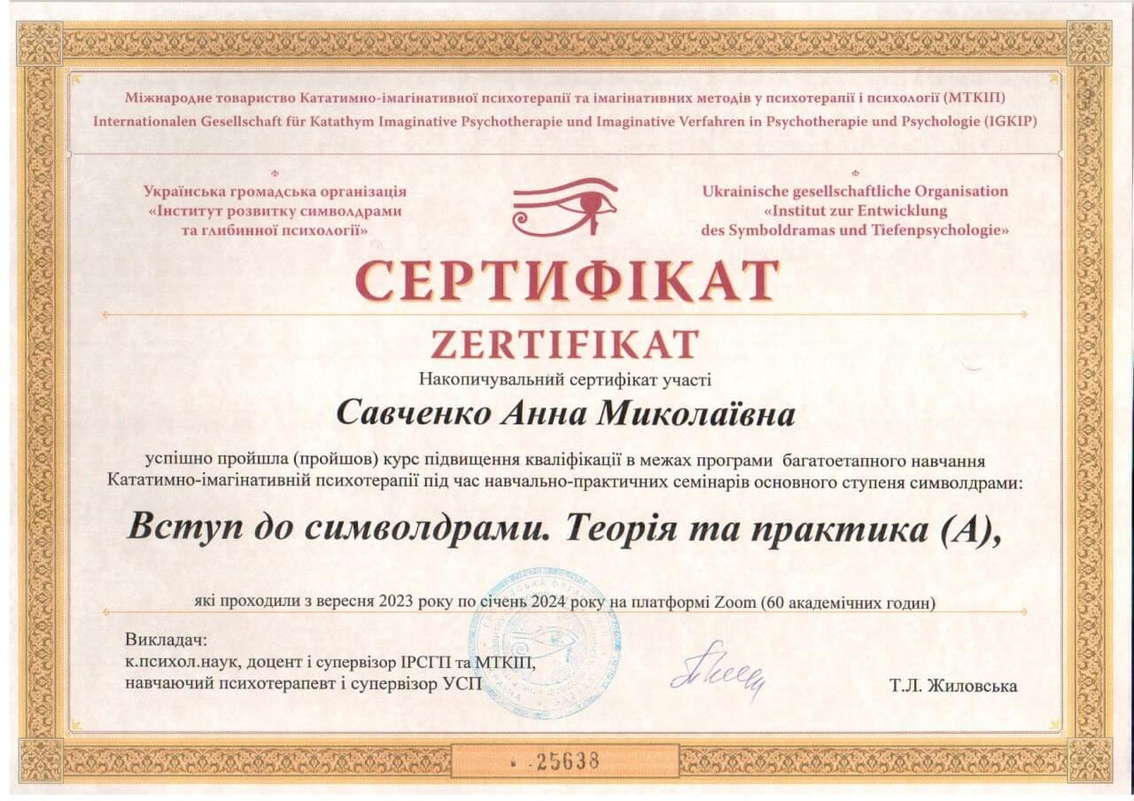 Сертифікат 5 Анна Са...