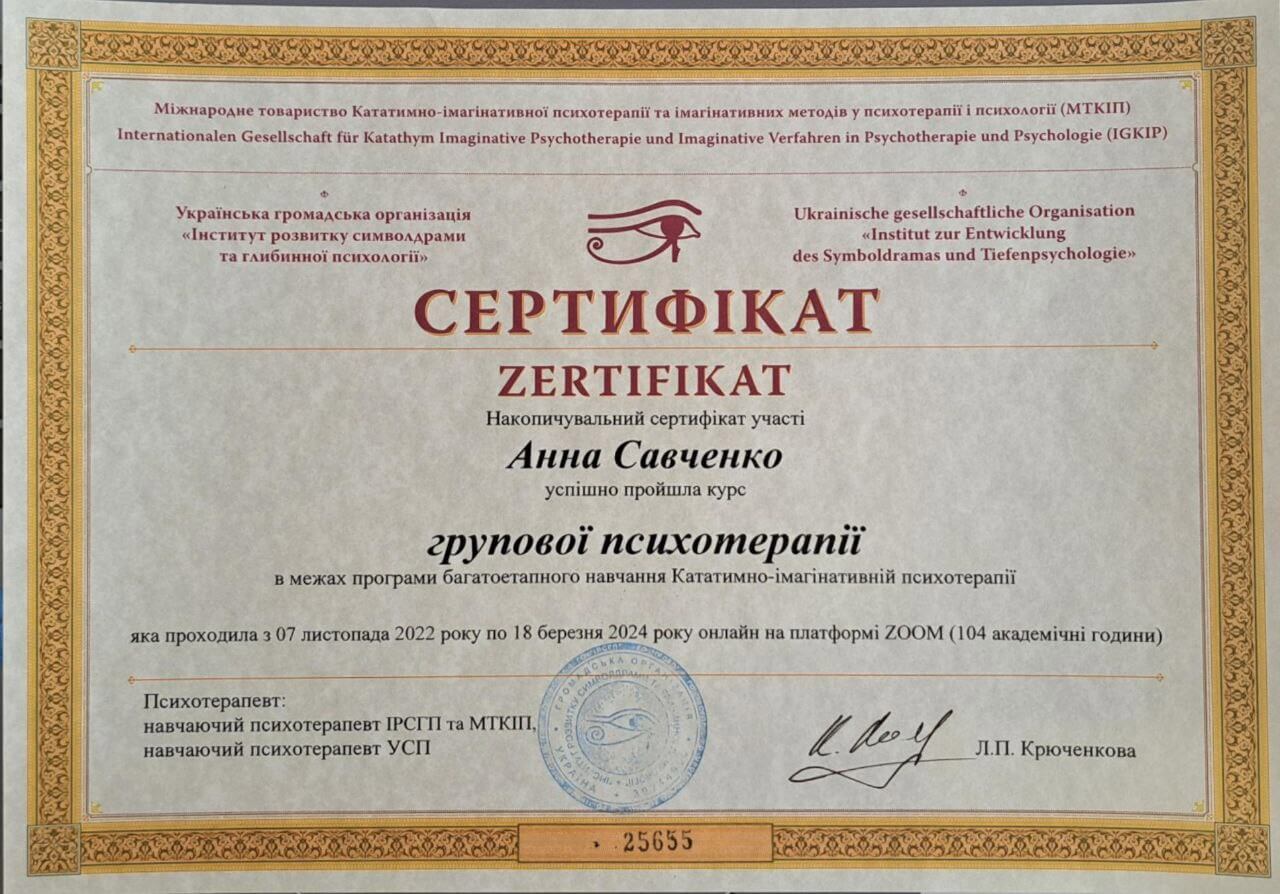 Сертифікат 3 Анна Са...