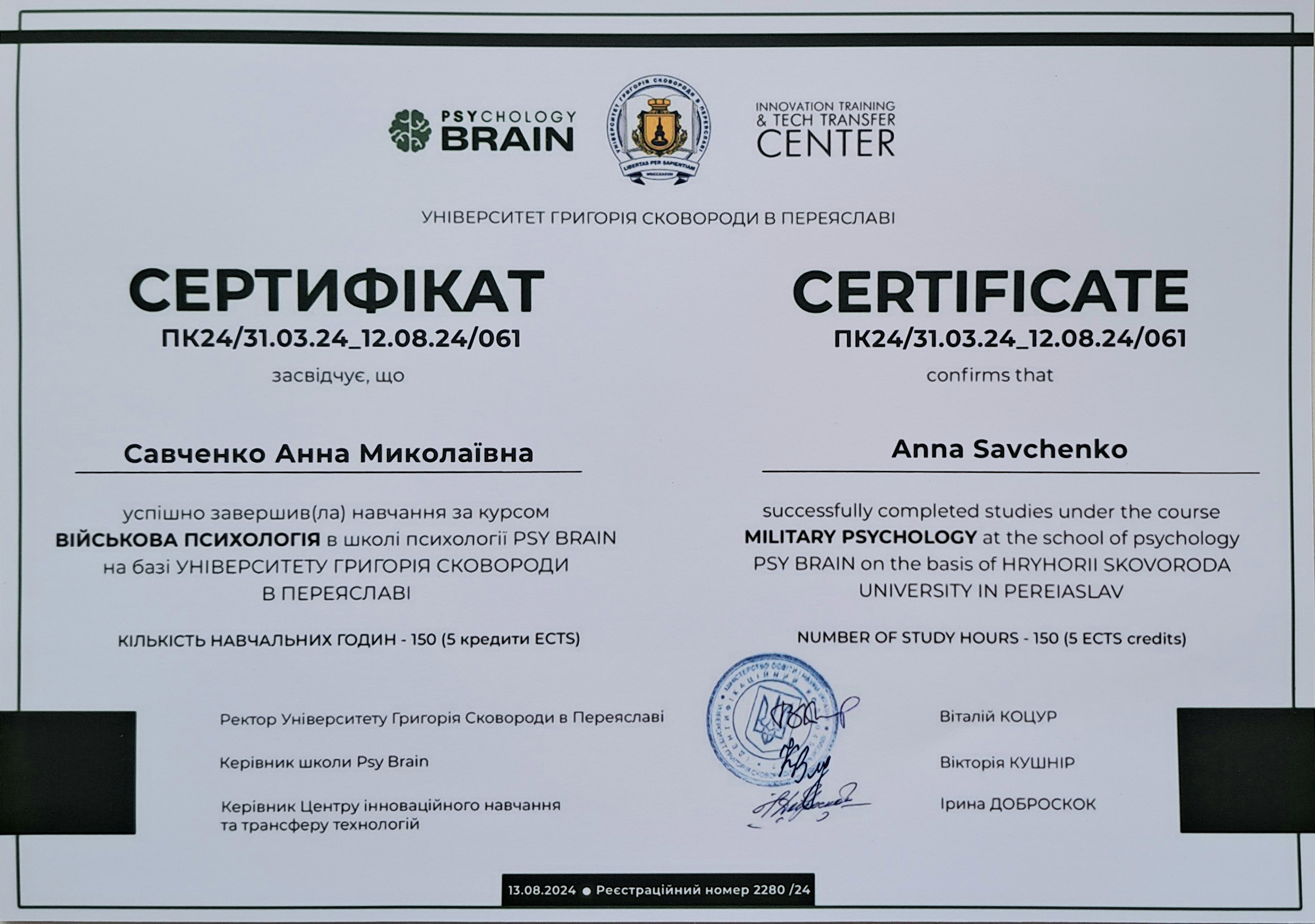 Сертифікат 1 Анна Са...