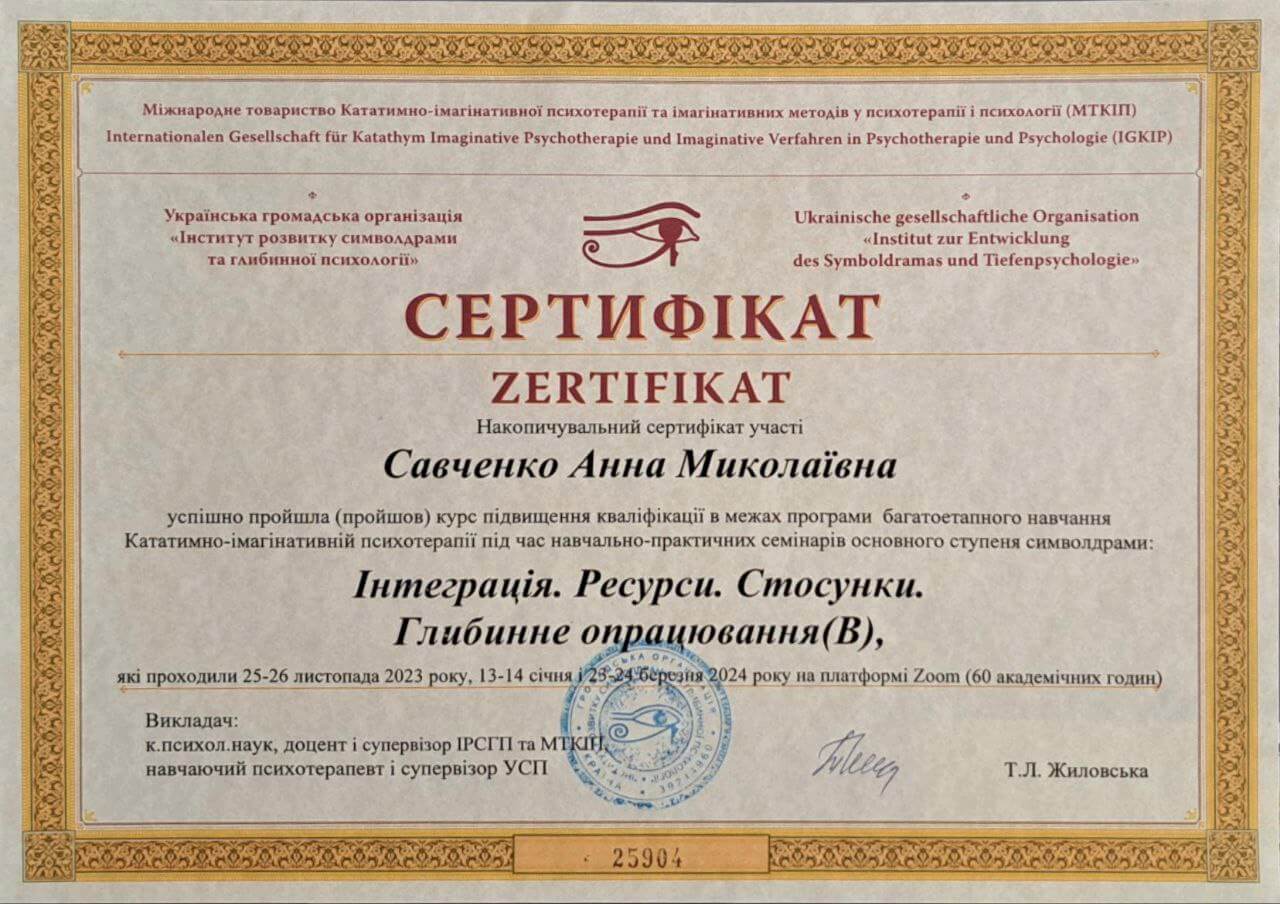 Сертифікат 4 Анна Са...