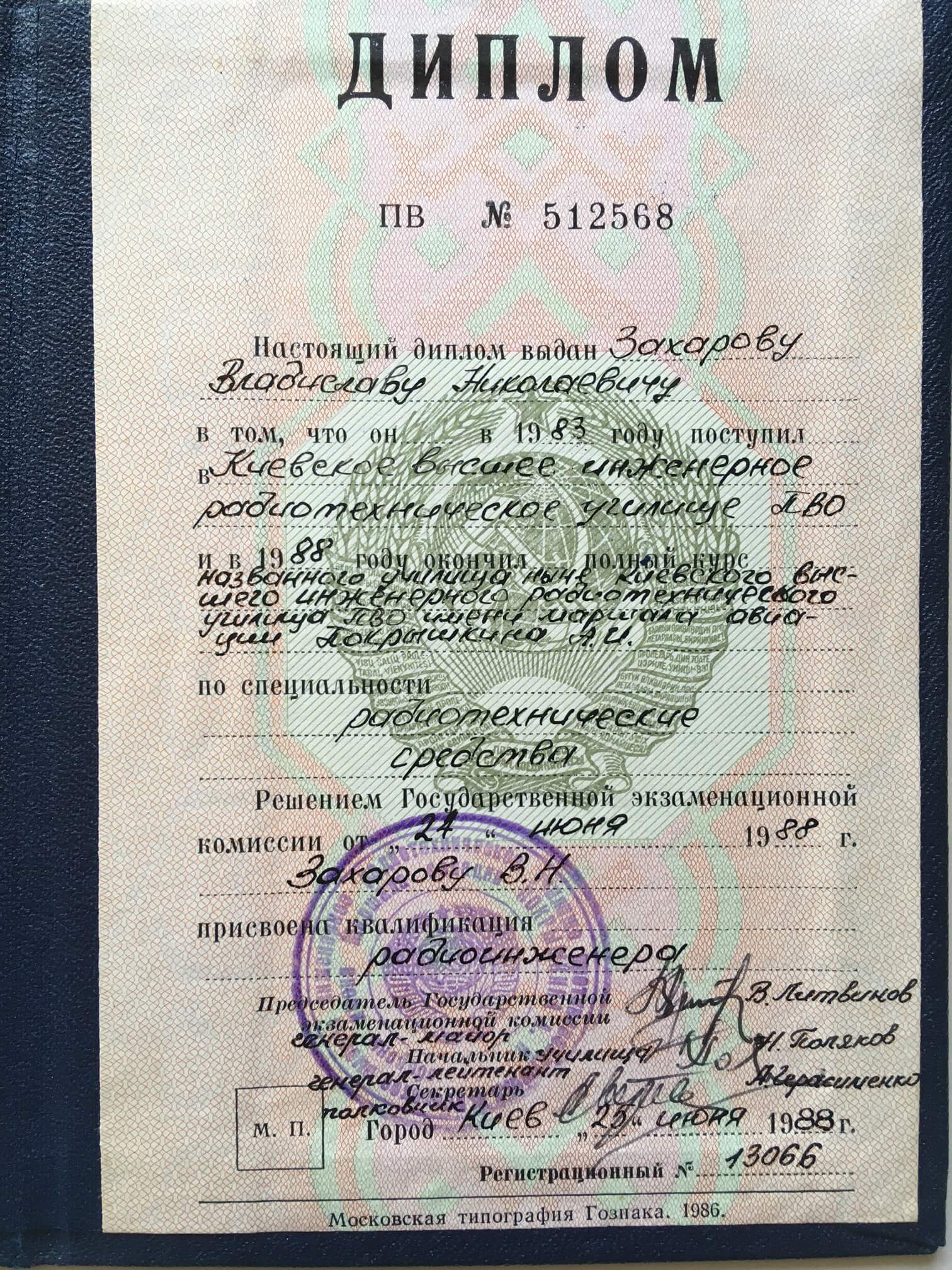 Сертифікат 3 Влад За...