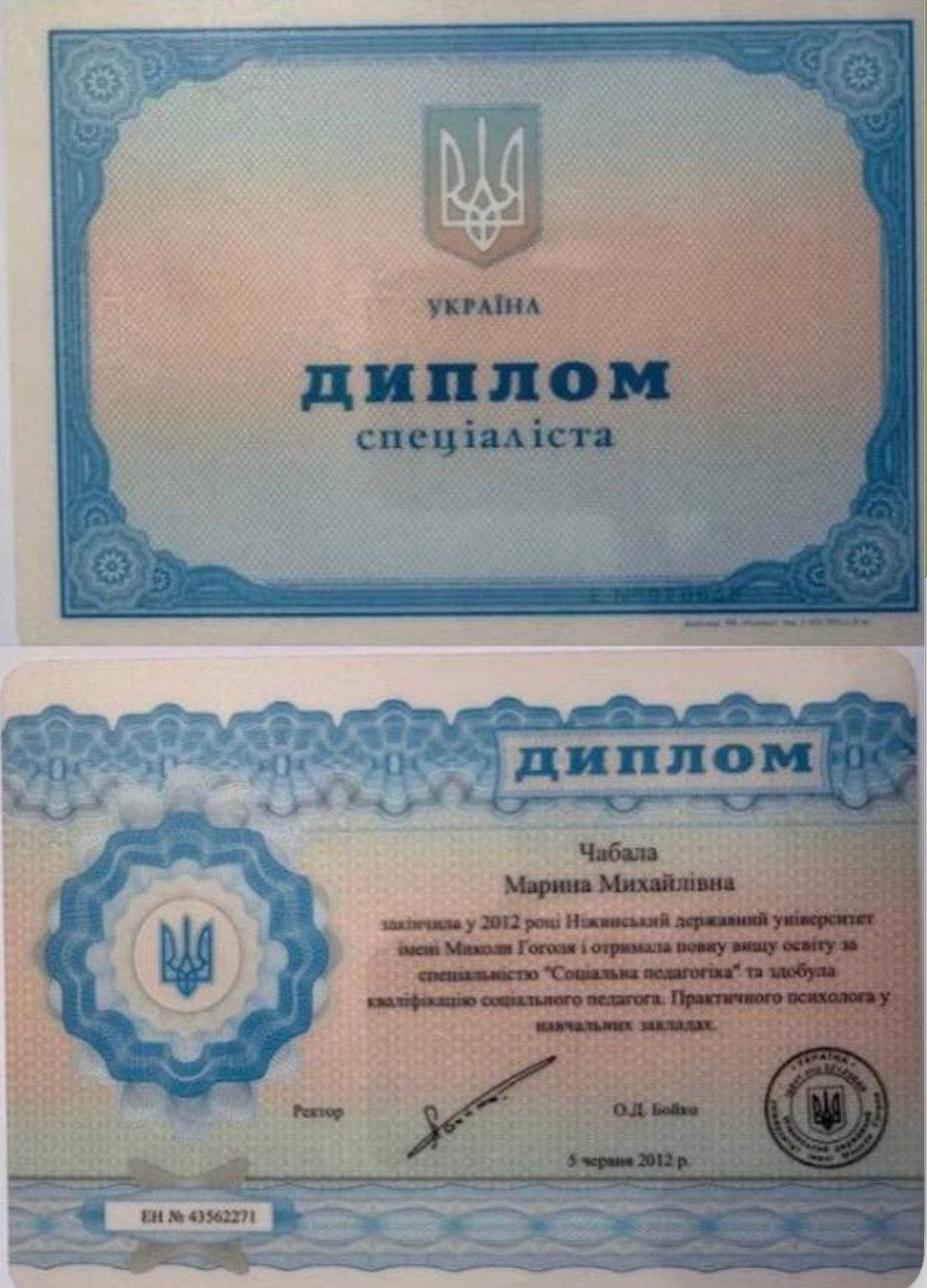 Ніжинський державний університет імені Миколи Гоголя, спеціаліст