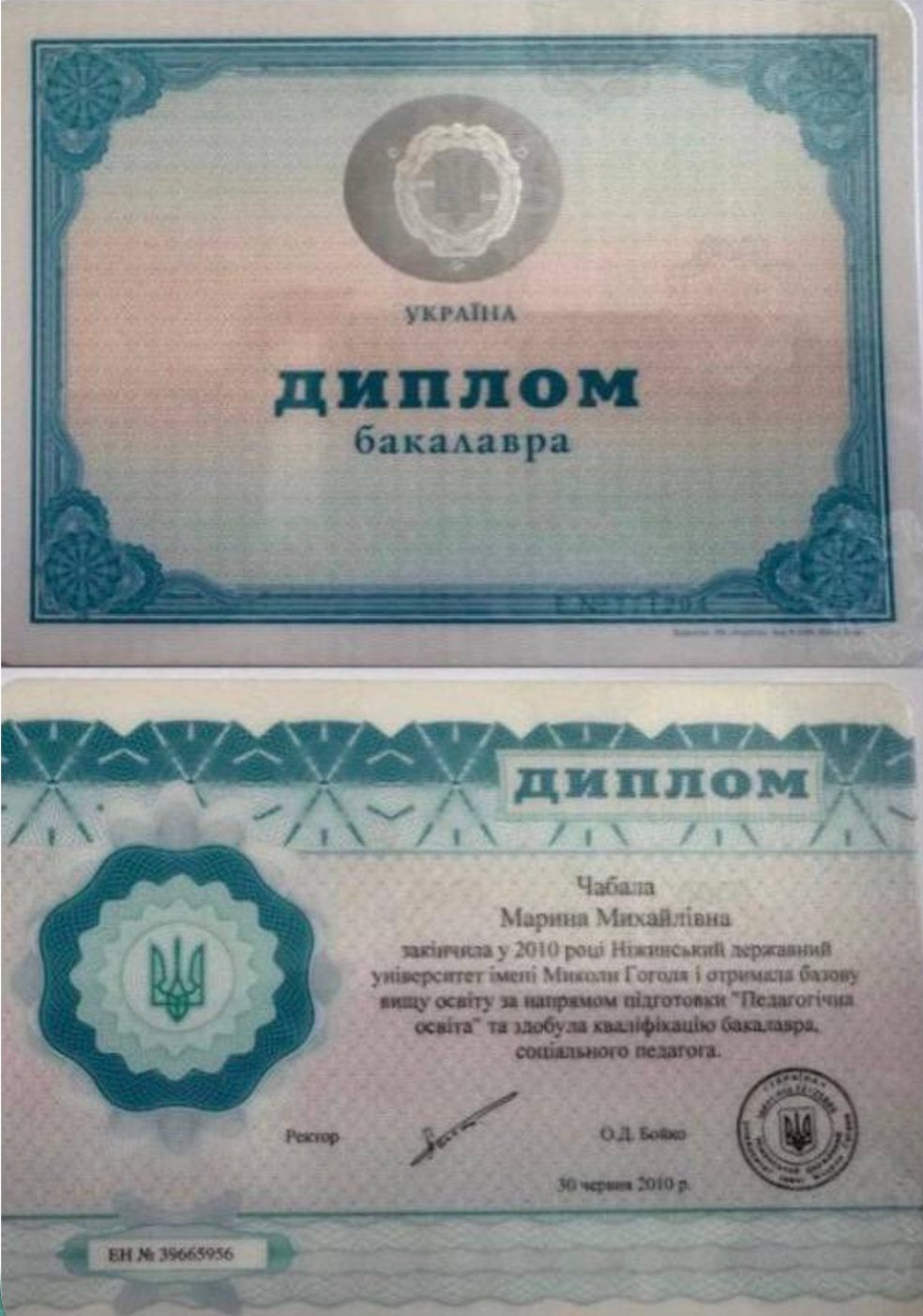 Ніжинський державний університет імені Миколи Гоголя, бакалавр