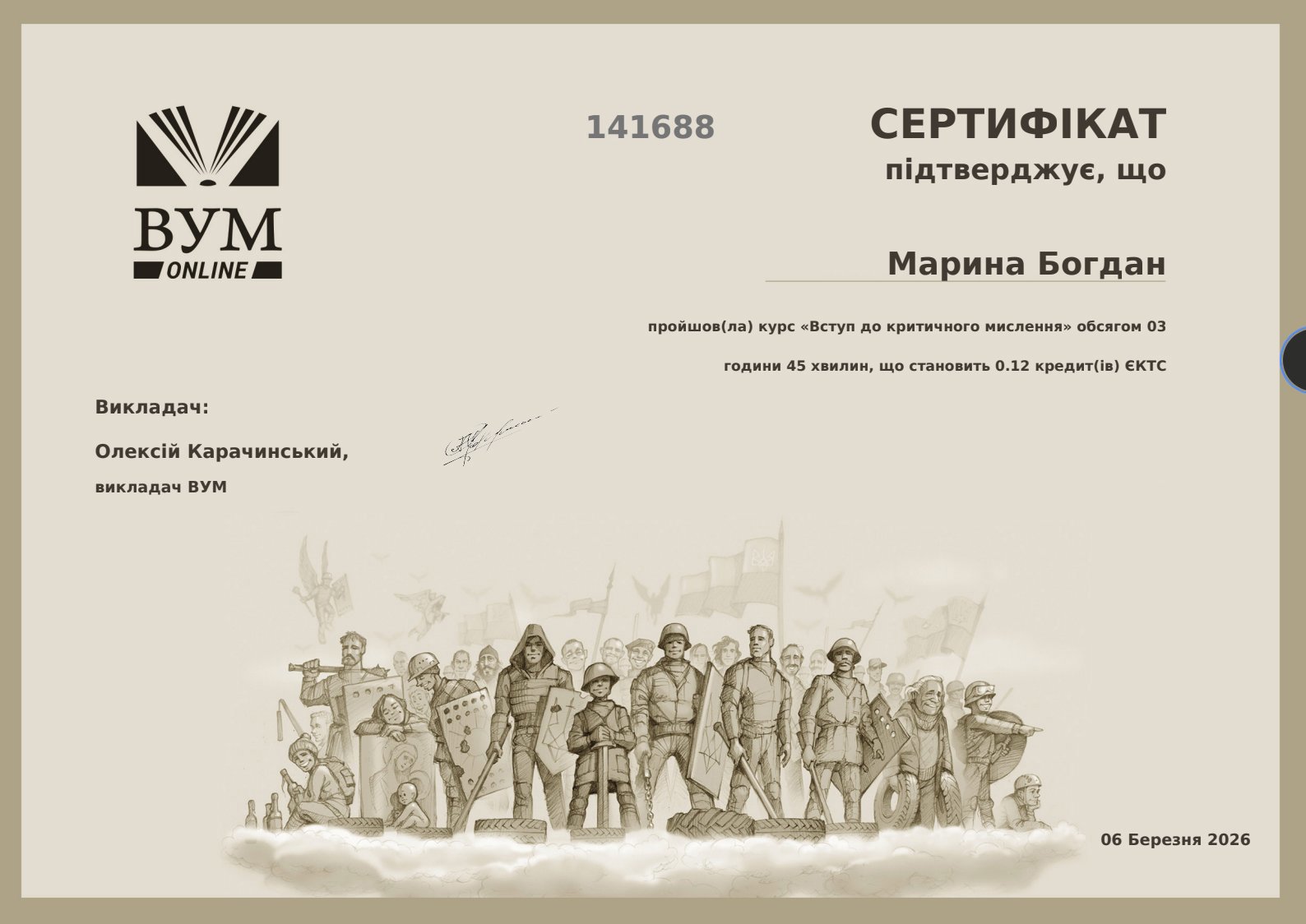 ВУМ ONLINE, Вступ до критичного мислення