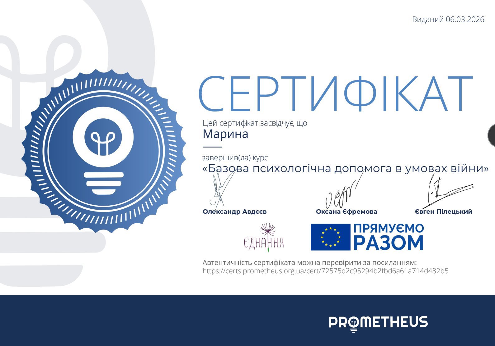 PROMETHEUS, Базова психологічна допомога в умовах війни