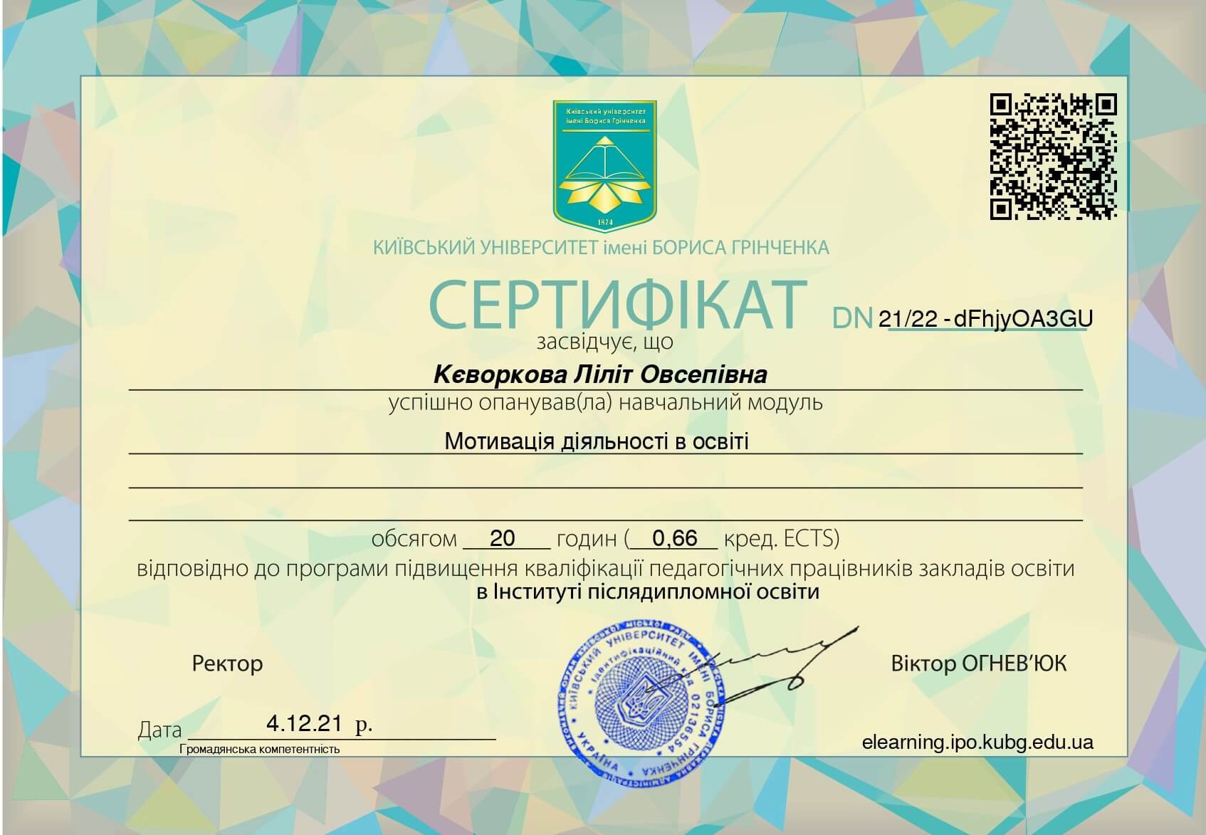 Сертифікат 5 Лилит Ке...