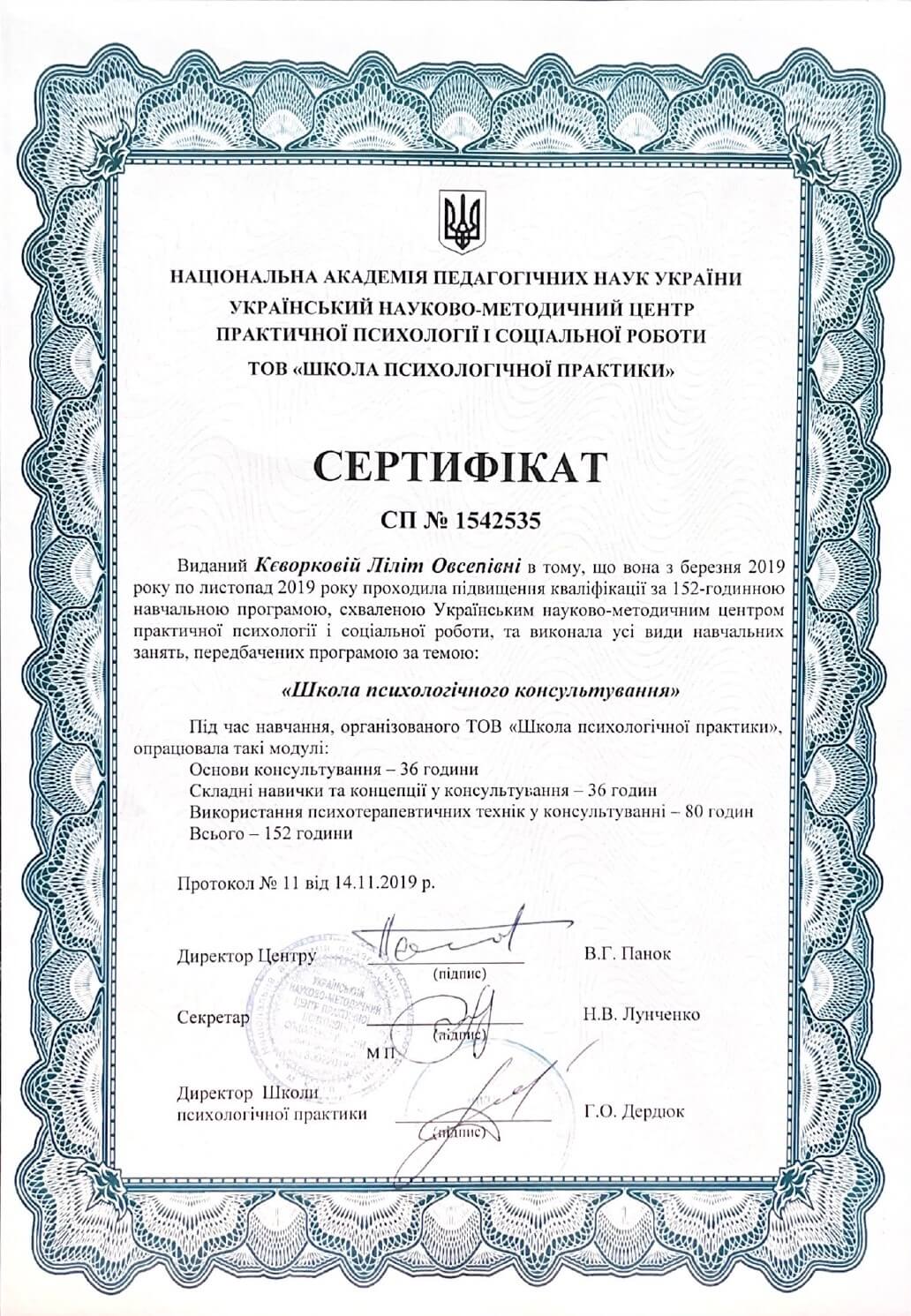 Сертифікат 2 Лилит Ке...