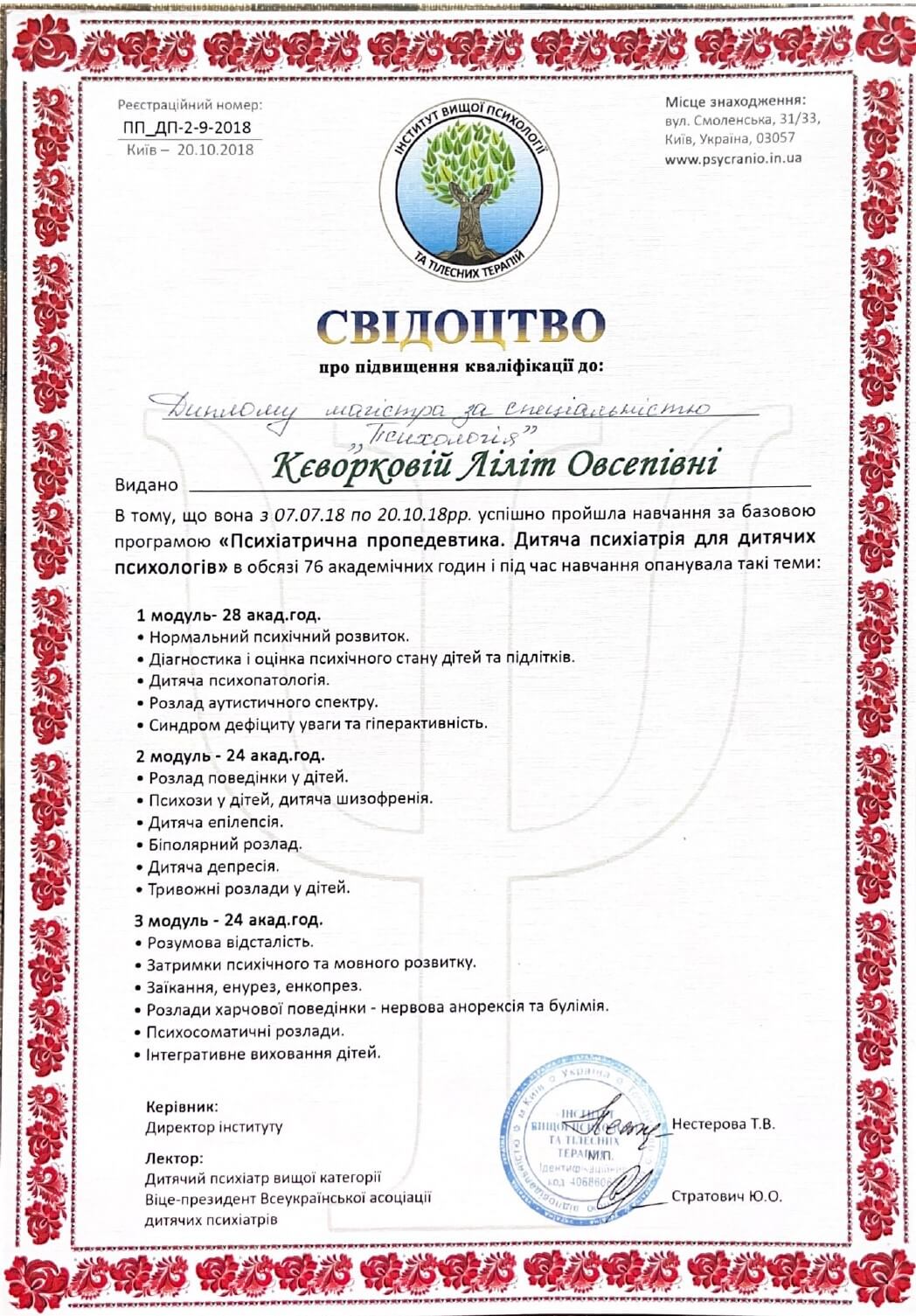 Сертифікат 3 Лилит Ке...
