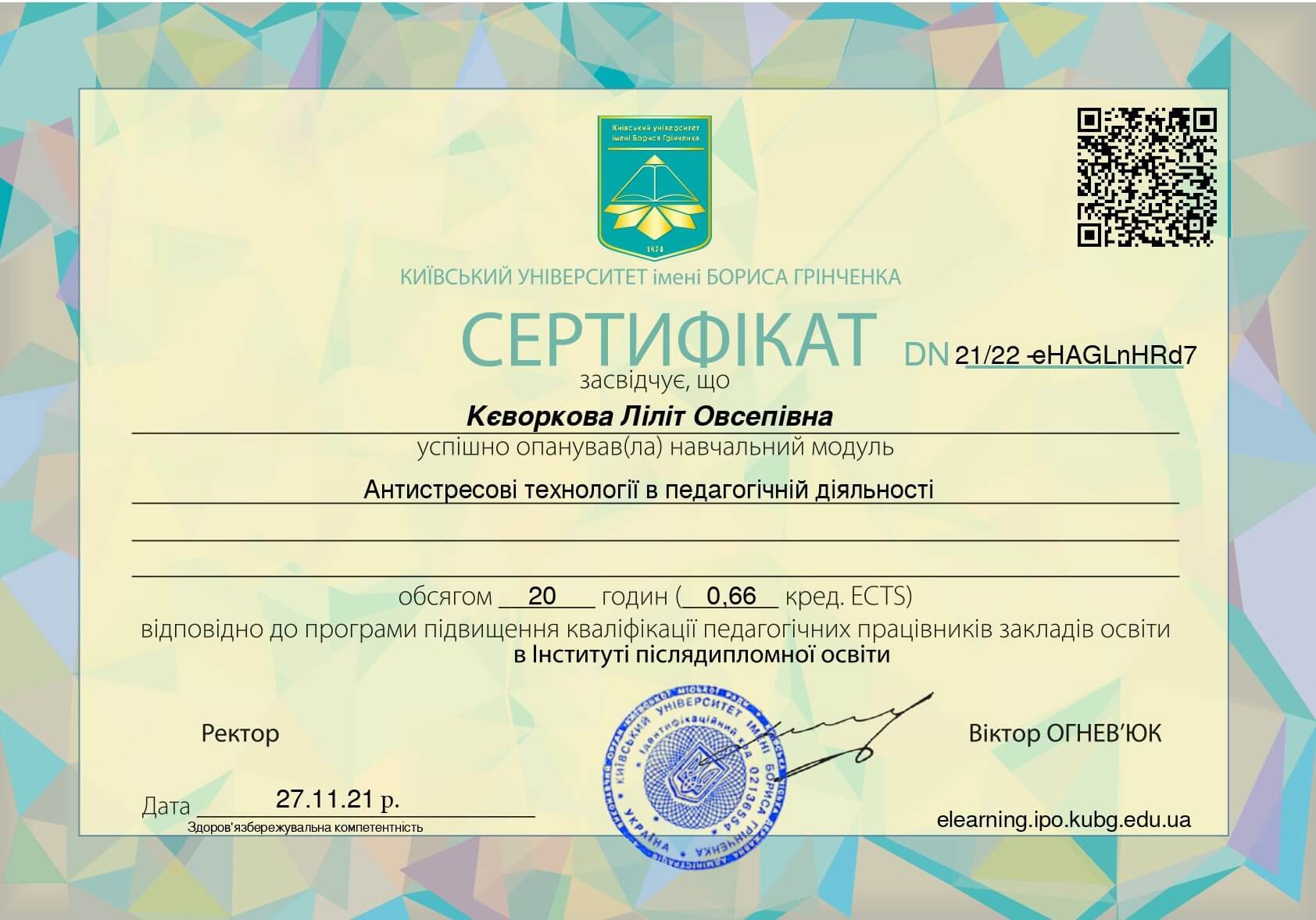 Сертифікат 4 Лилит Ке...