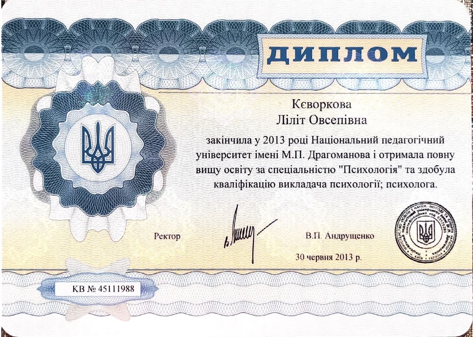 Сертифікат 1 Лилит Ке...