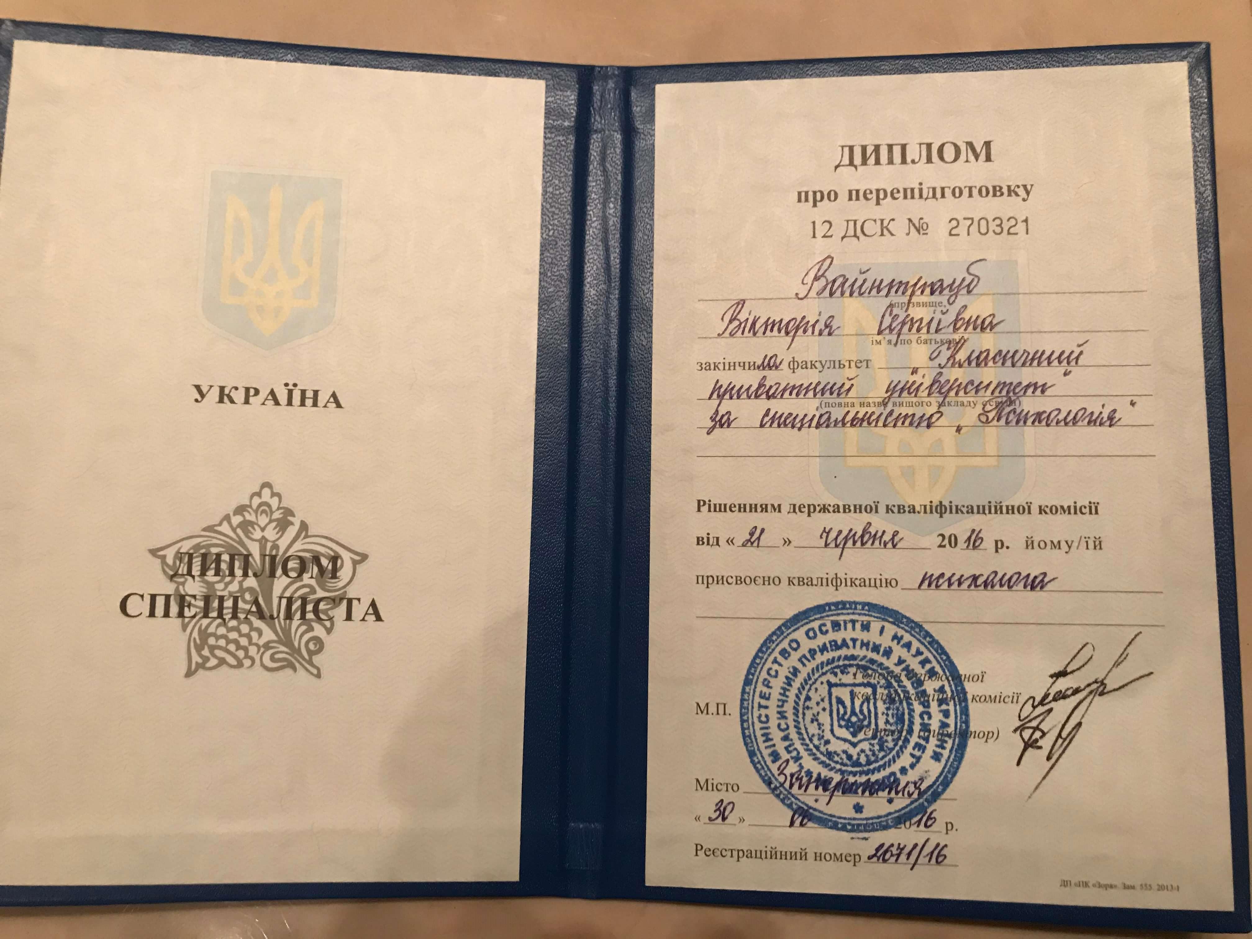 Сертифікат 1 Вікторія Ва...