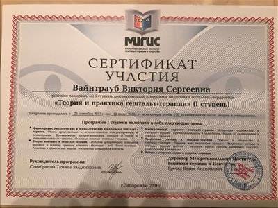 Сертификат 3 Виктория Ва...