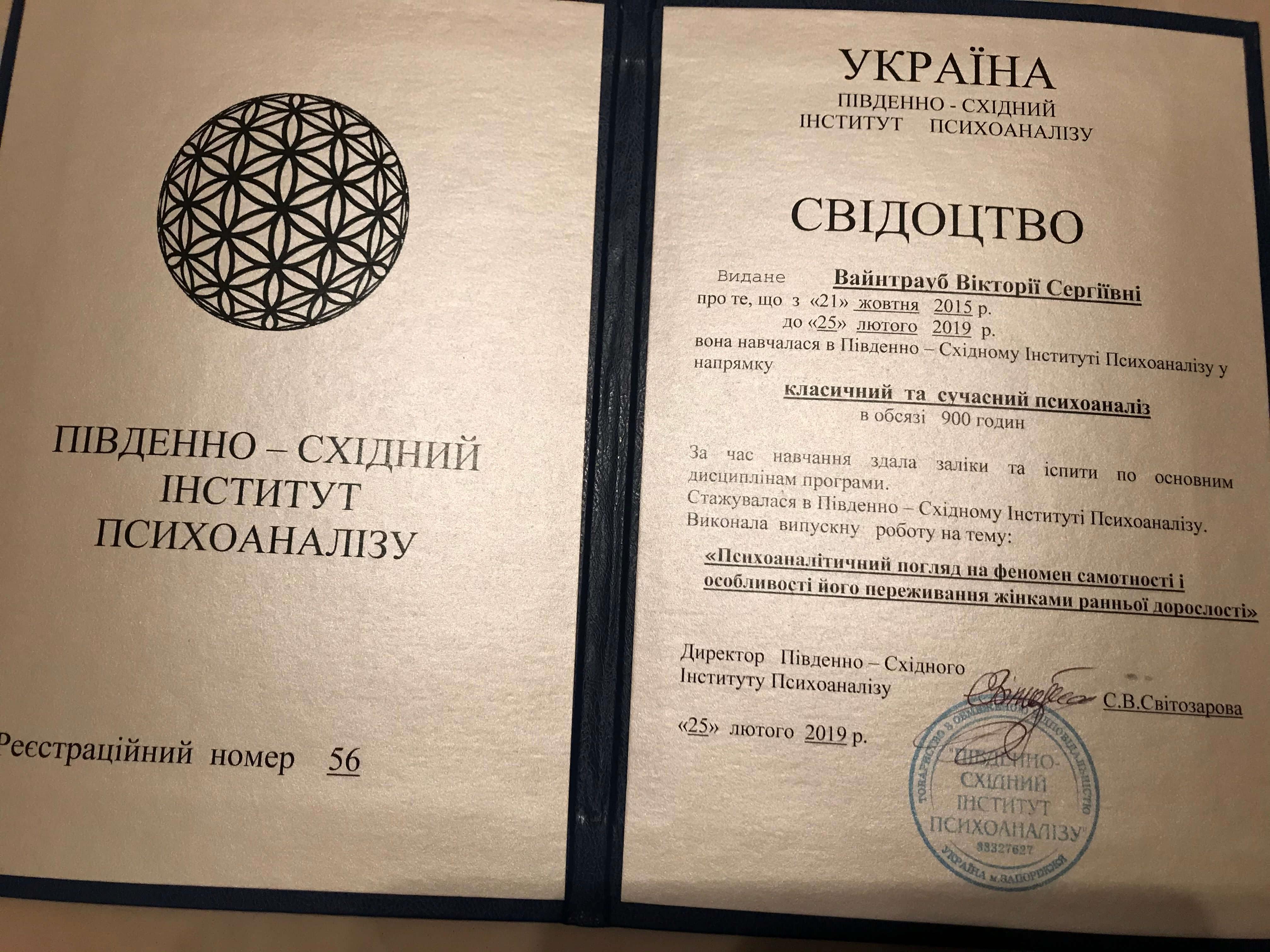 Сертификат 2 Виктория Ва...