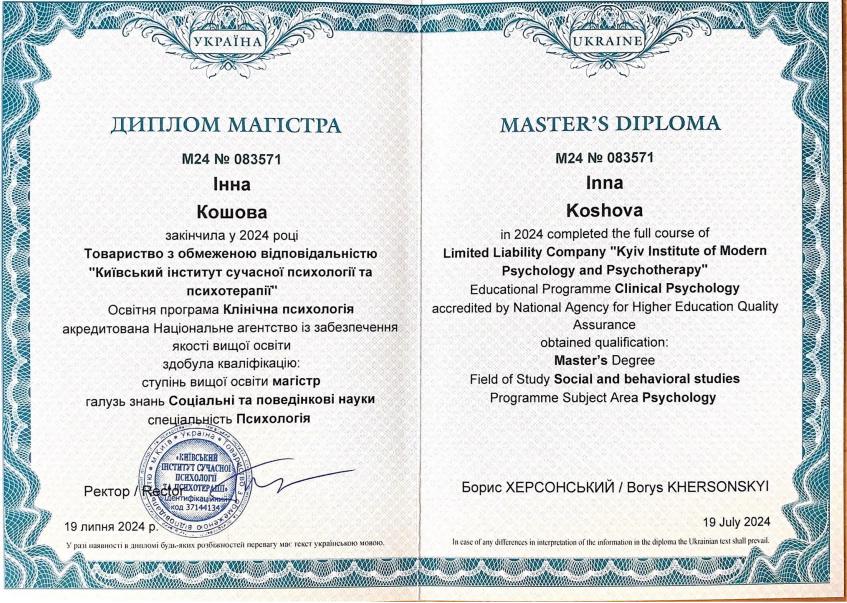 Сертифікат 1 Інна Ко...