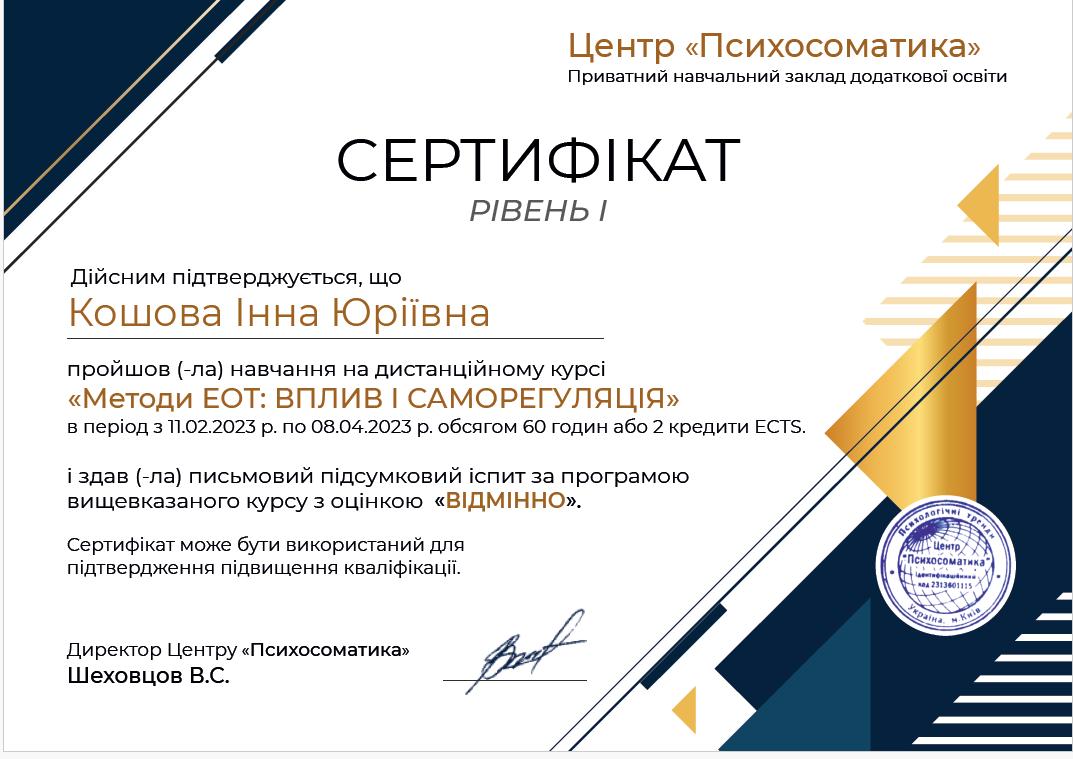 Сертифікат 3 Інна Ко...