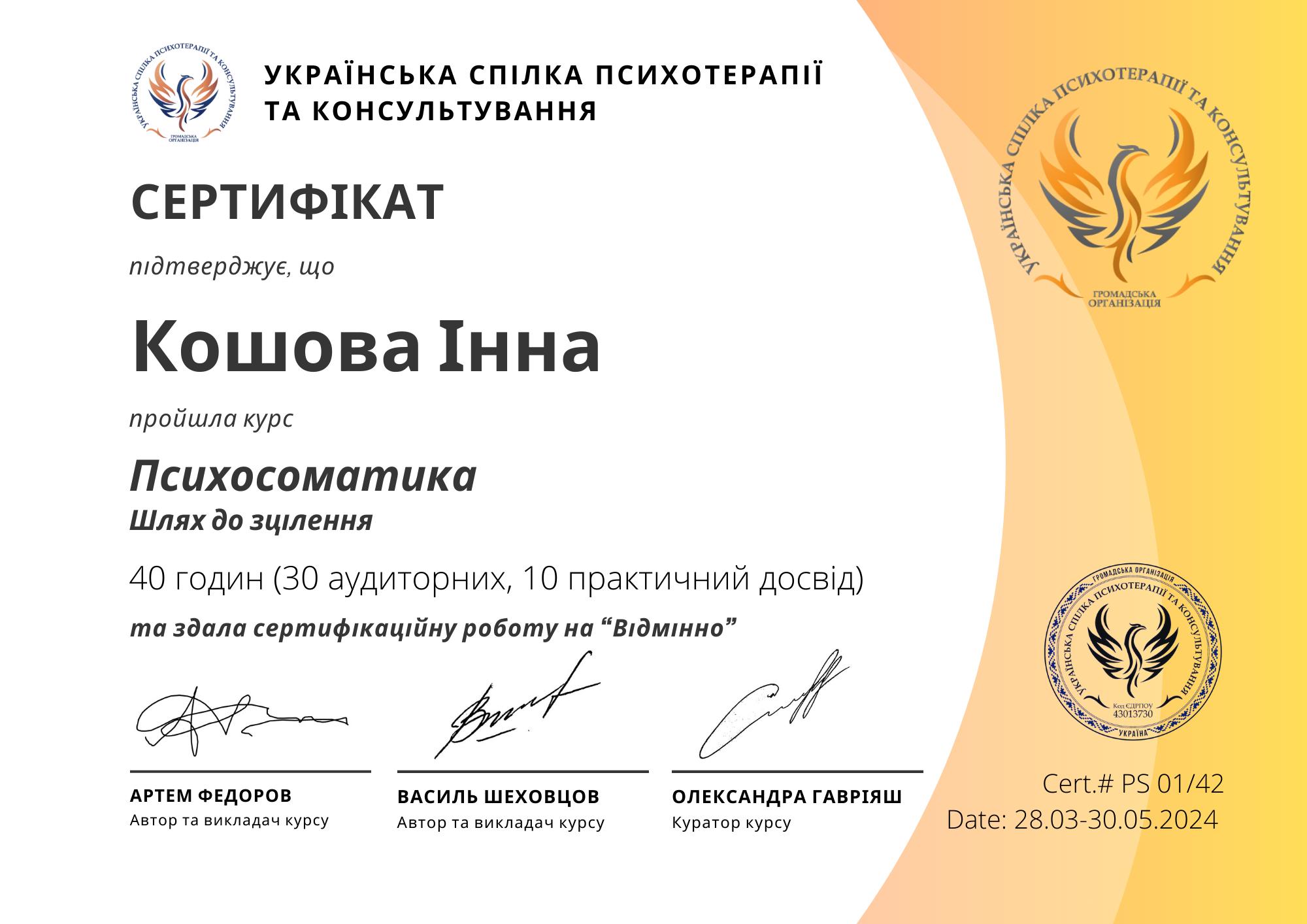 Сертифікат 5 Інна Ко...