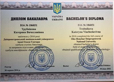 Сертификат 1 Екатерина  Тр...