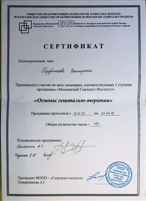 Сертификат 4 Екатерина  Тр...