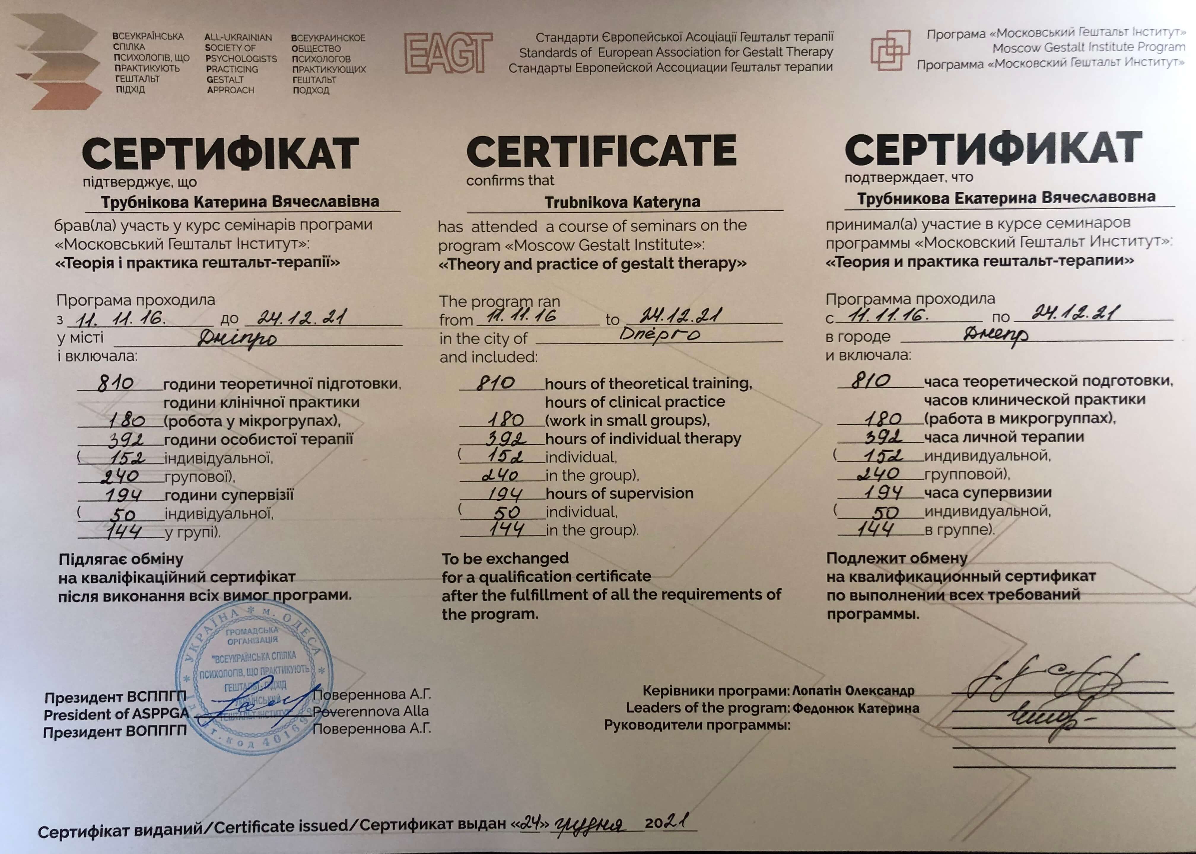 Сертификат 5 Екатерина  Тр...