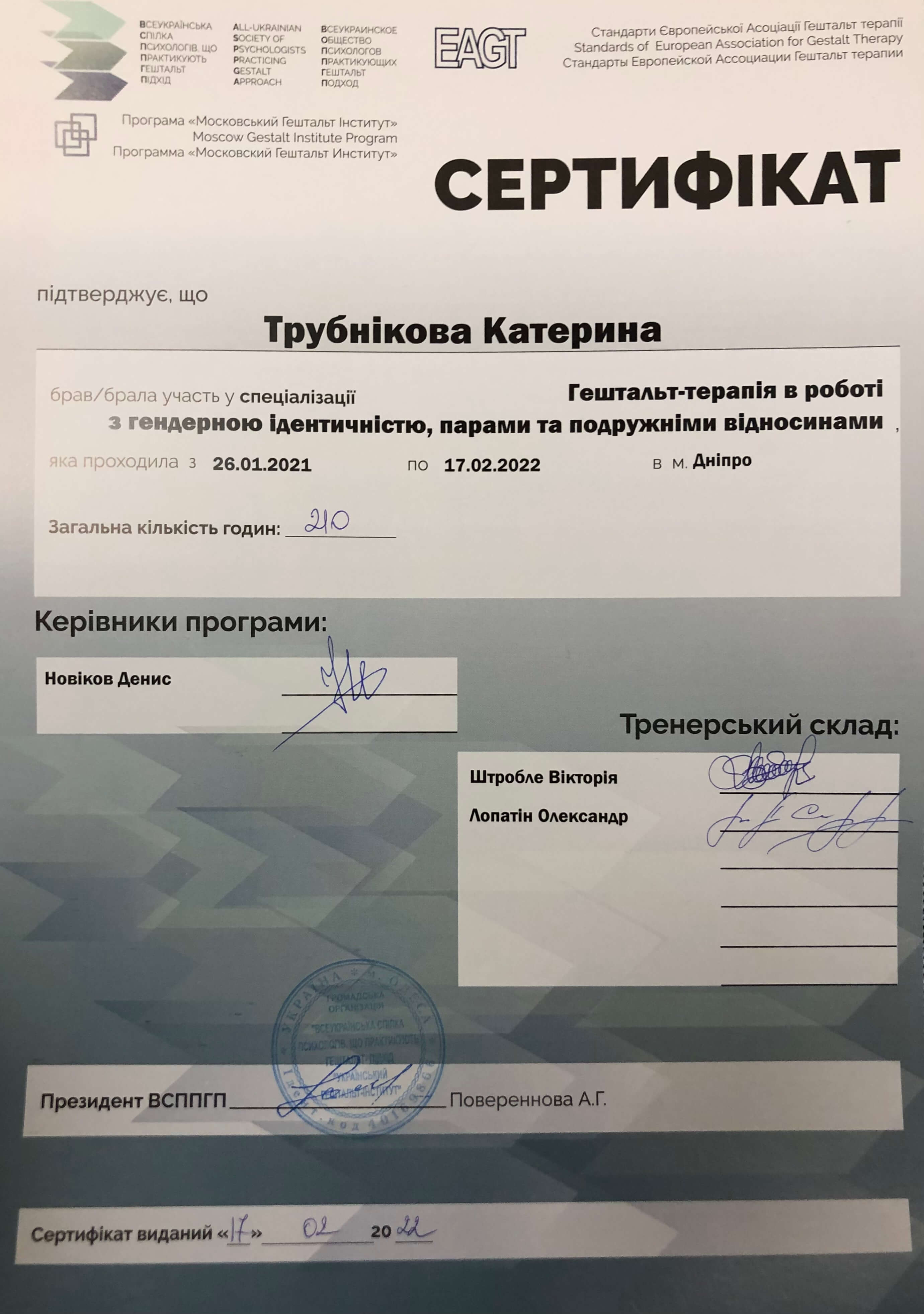 Сертификат 3 Екатерина  Тр...