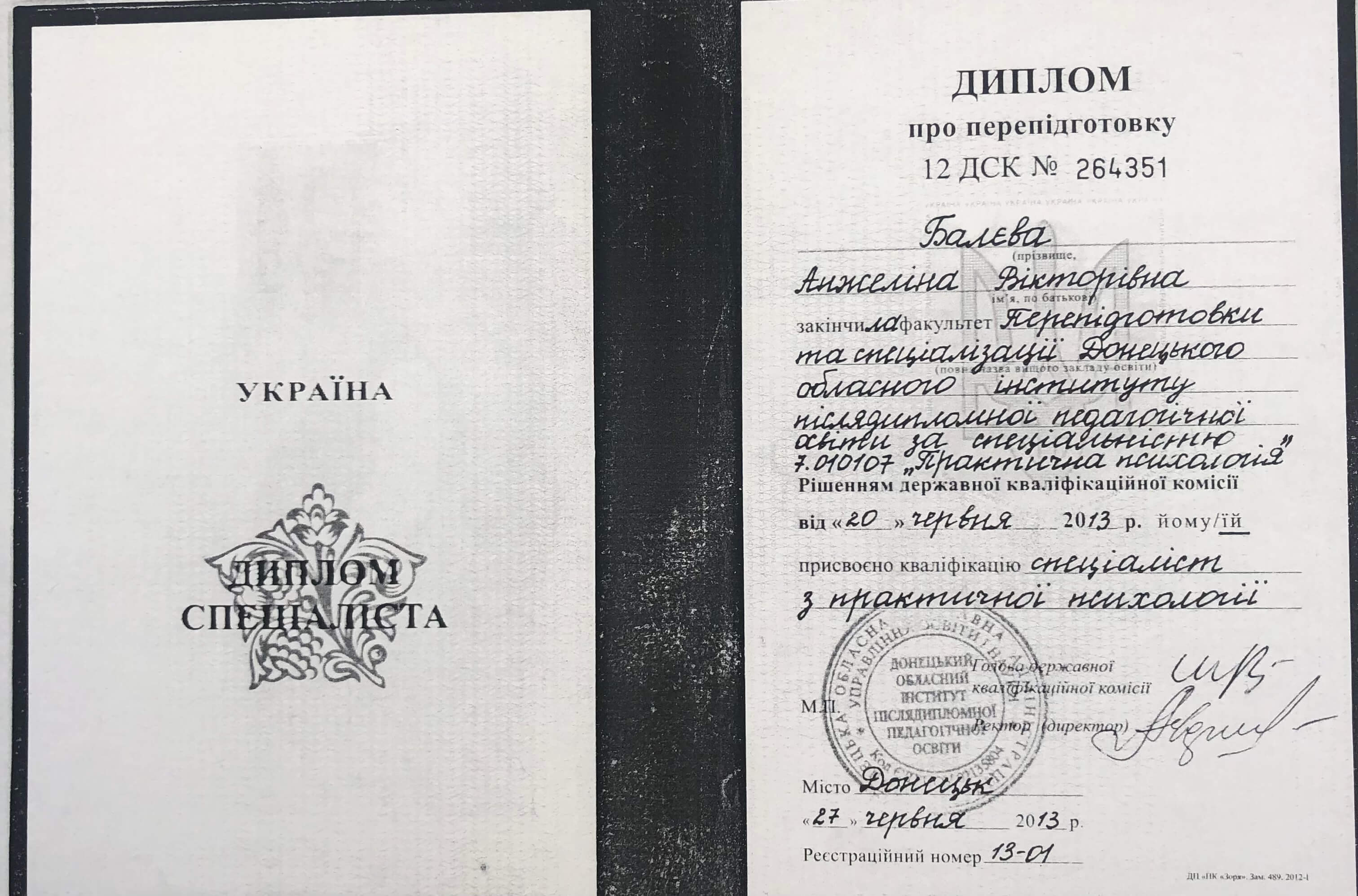 Сертификат 1 Анжелина Ба...