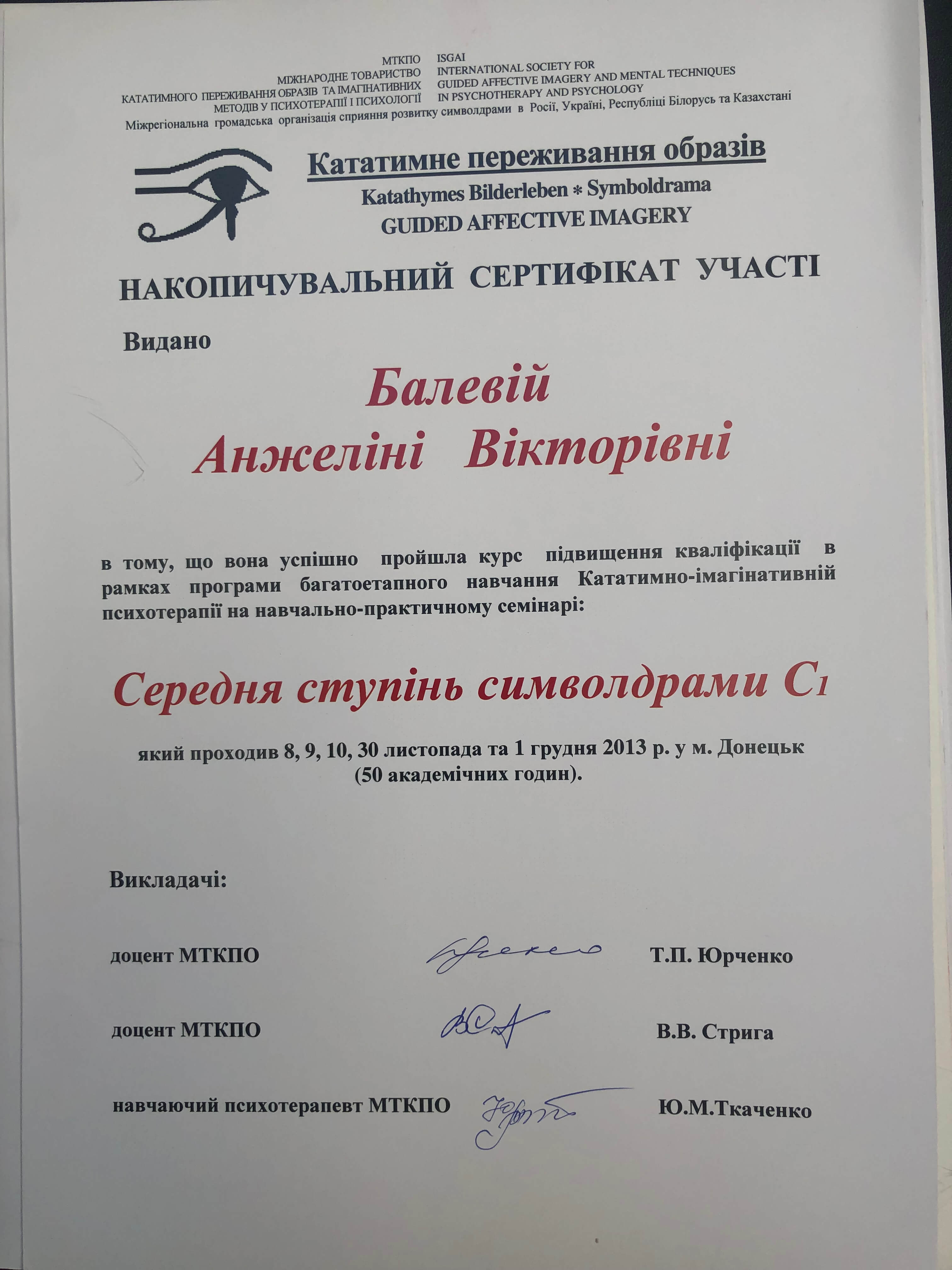 Сертификат 4 Анжелина Ба...