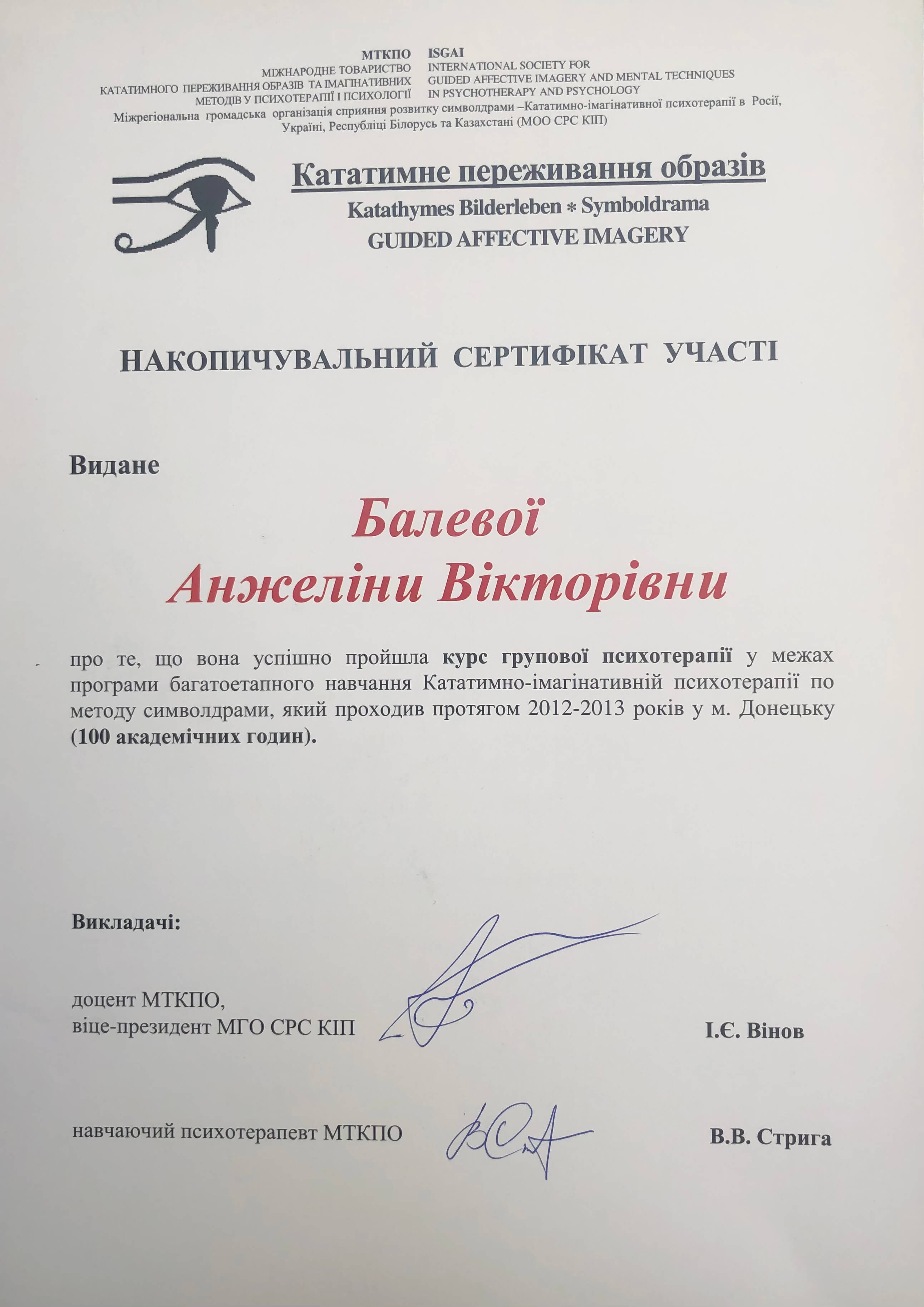Сертификат 2 Анжелина Ба...