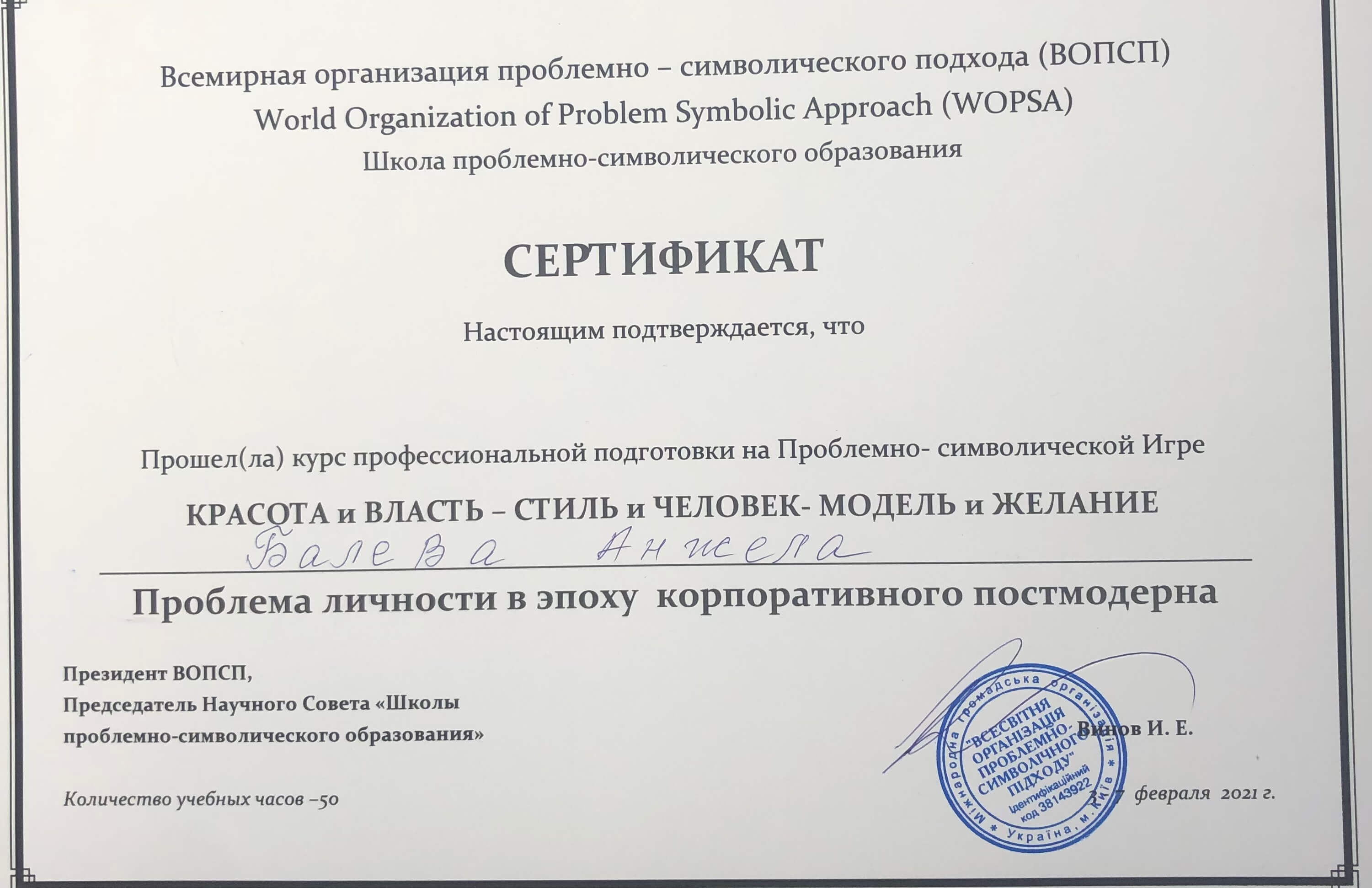 Сертификат 5 Анжелина Ба...
