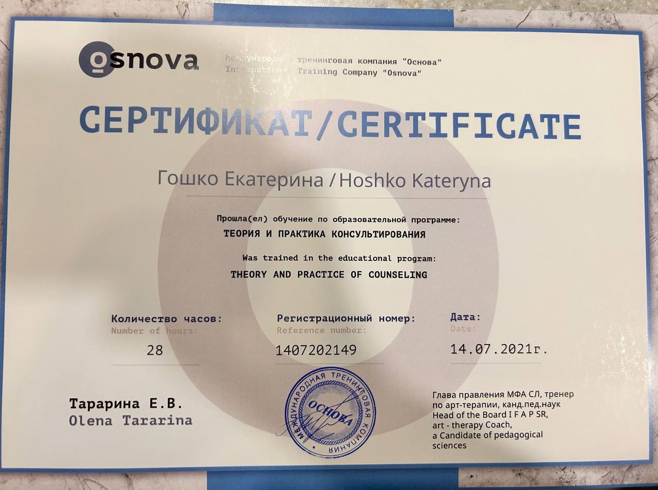 Сертификат 4 Екатерина Но...