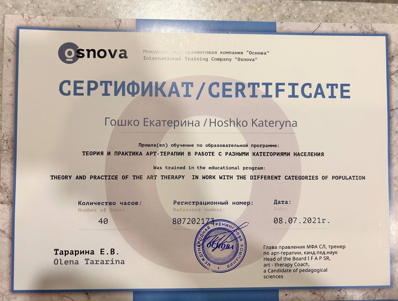 Сертификат 2 Екатерина Но...